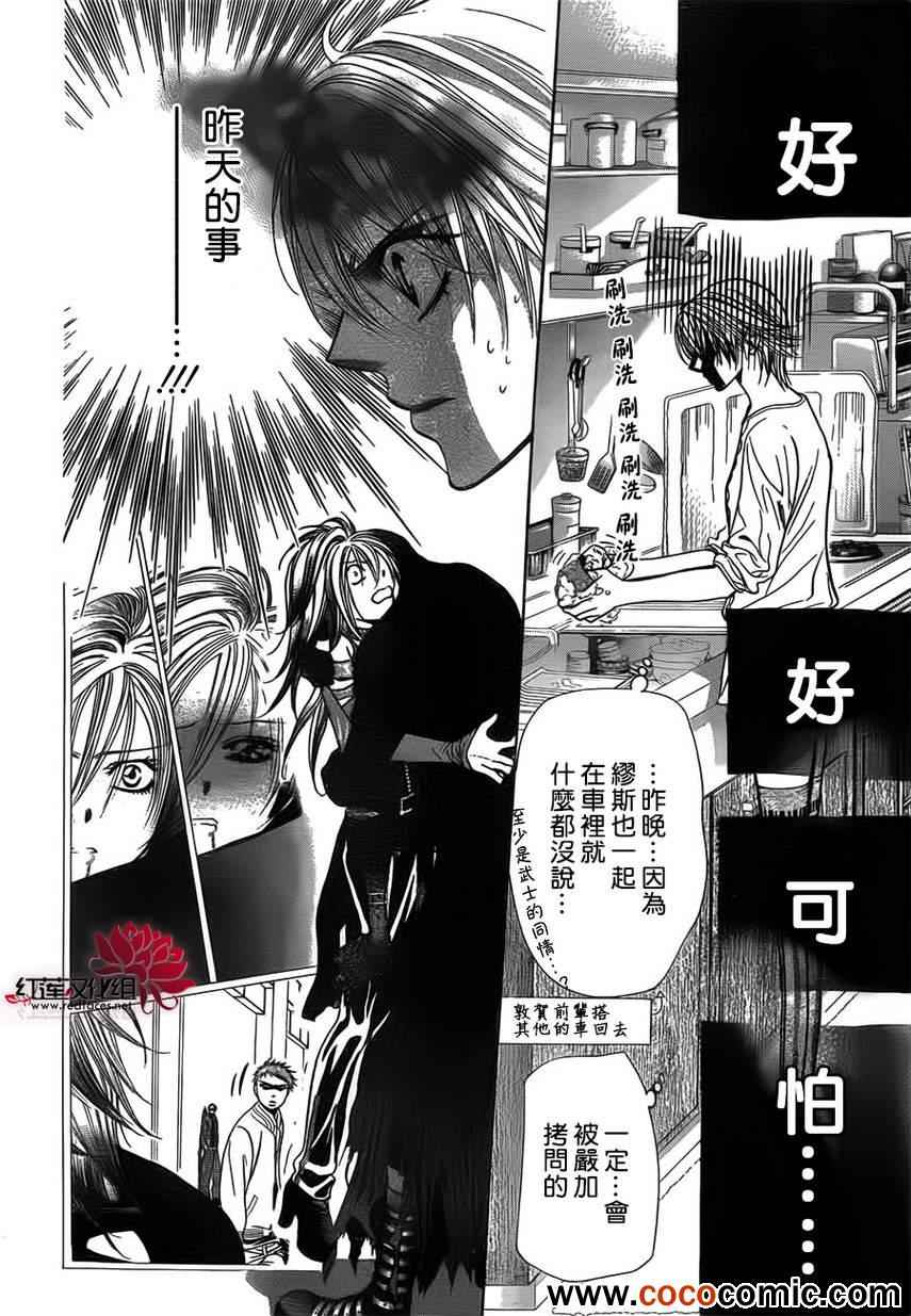 《Skip Beat 下一站巨星》漫画最新章节第201话免费下拉式在线观看章节第【8】张图片