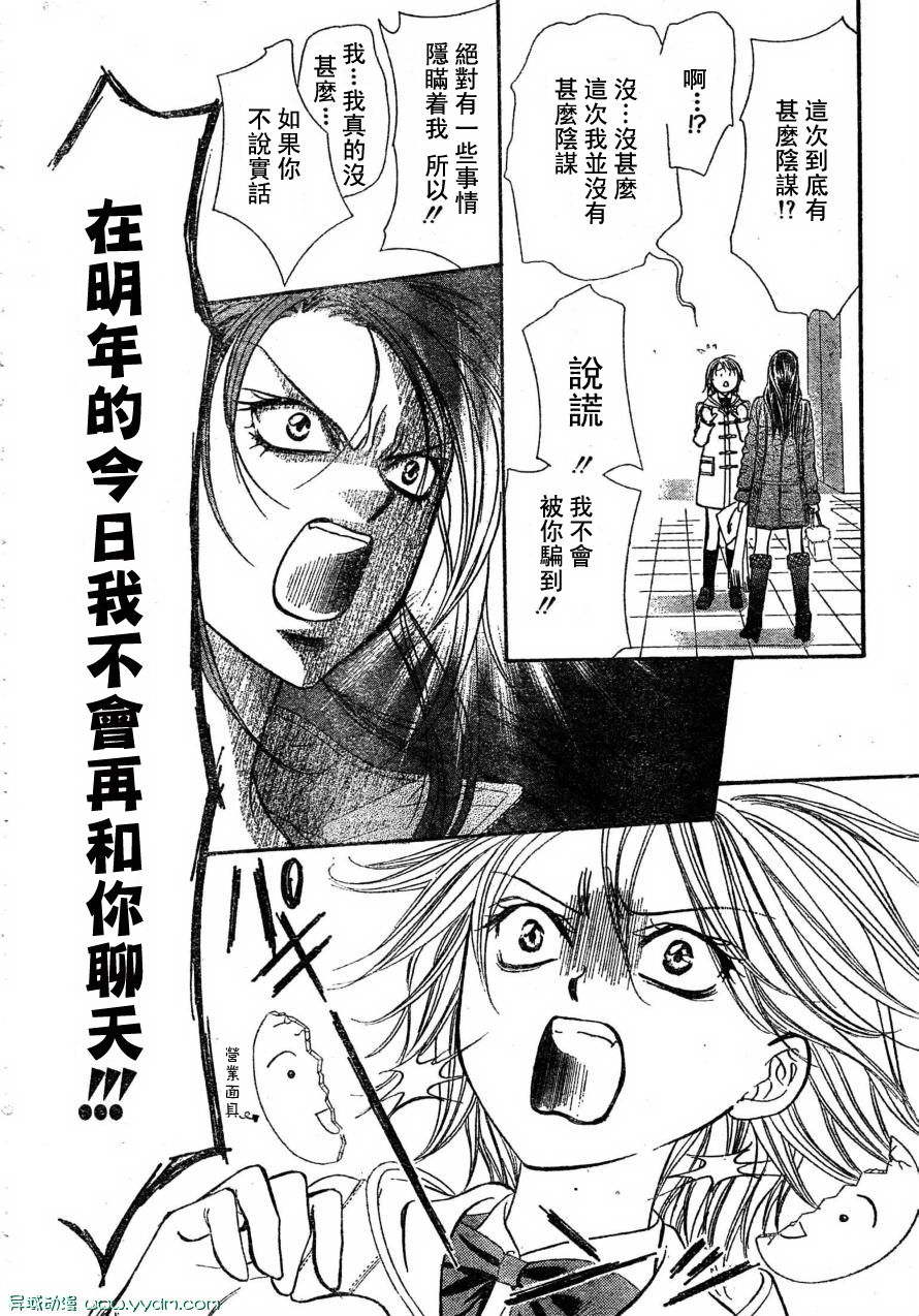 《Skip Beat 下一站巨星》漫画最新章节第170话免费下拉式在线观看章节第【14】张图片