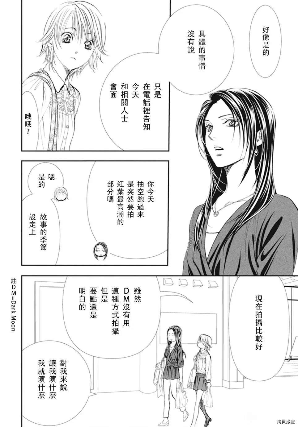 《Skip Beat 下一站巨星》漫画最新章节第295话 试看版免费下拉式在线观看章节第【14】张图片