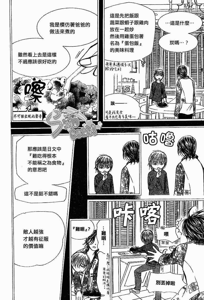 《Skip Beat 下一站巨星》漫画最新章节第169话免费下拉式在线观看章节第【9】张图片