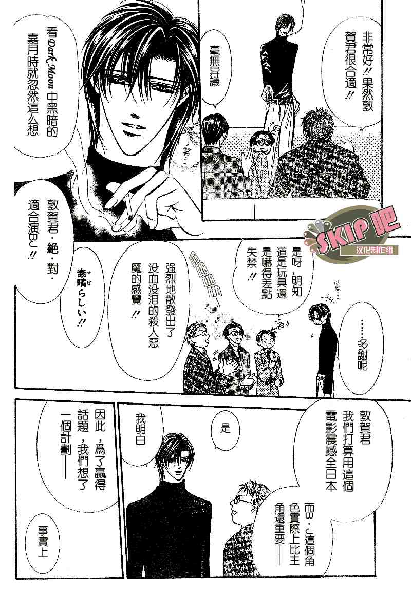 《Skip Beat 下一站巨星》漫画最新章节第100话免费下拉式在线观看章节第【12】张图片