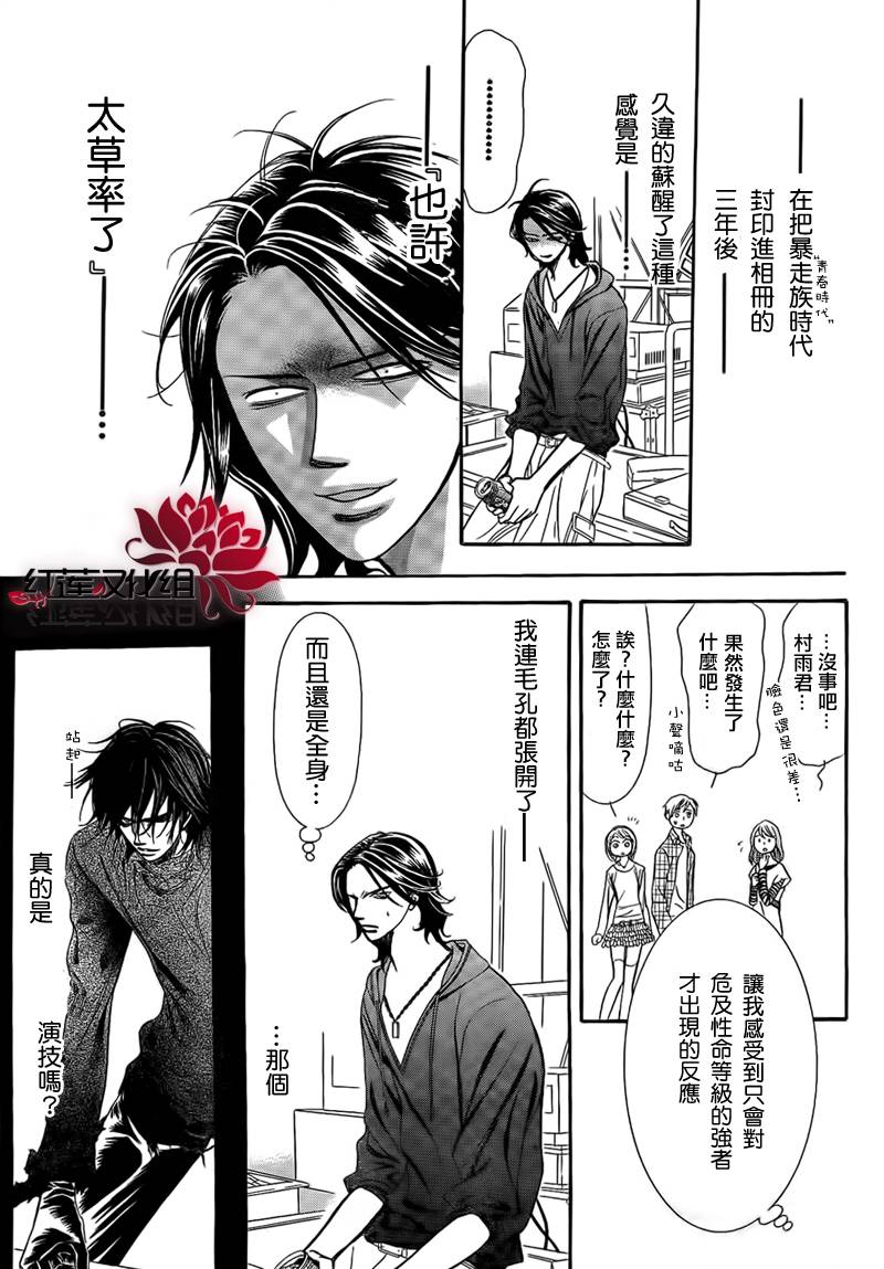 《Skip Beat 下一站巨星》漫画最新章节第177话免费下拉式在线观看章节第【5】张图片