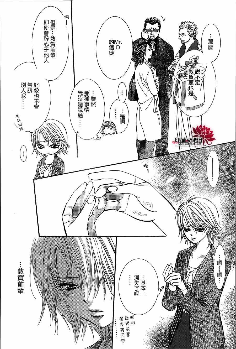 《Skip Beat 下一站巨星》漫画最新章节第218话免费下拉式在线观看章节第【26】张图片