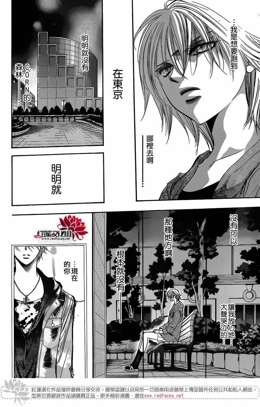 《Skip Beat 下一站巨星》漫画最新章节第223话免费下拉式在线观看章节第【20】张图片