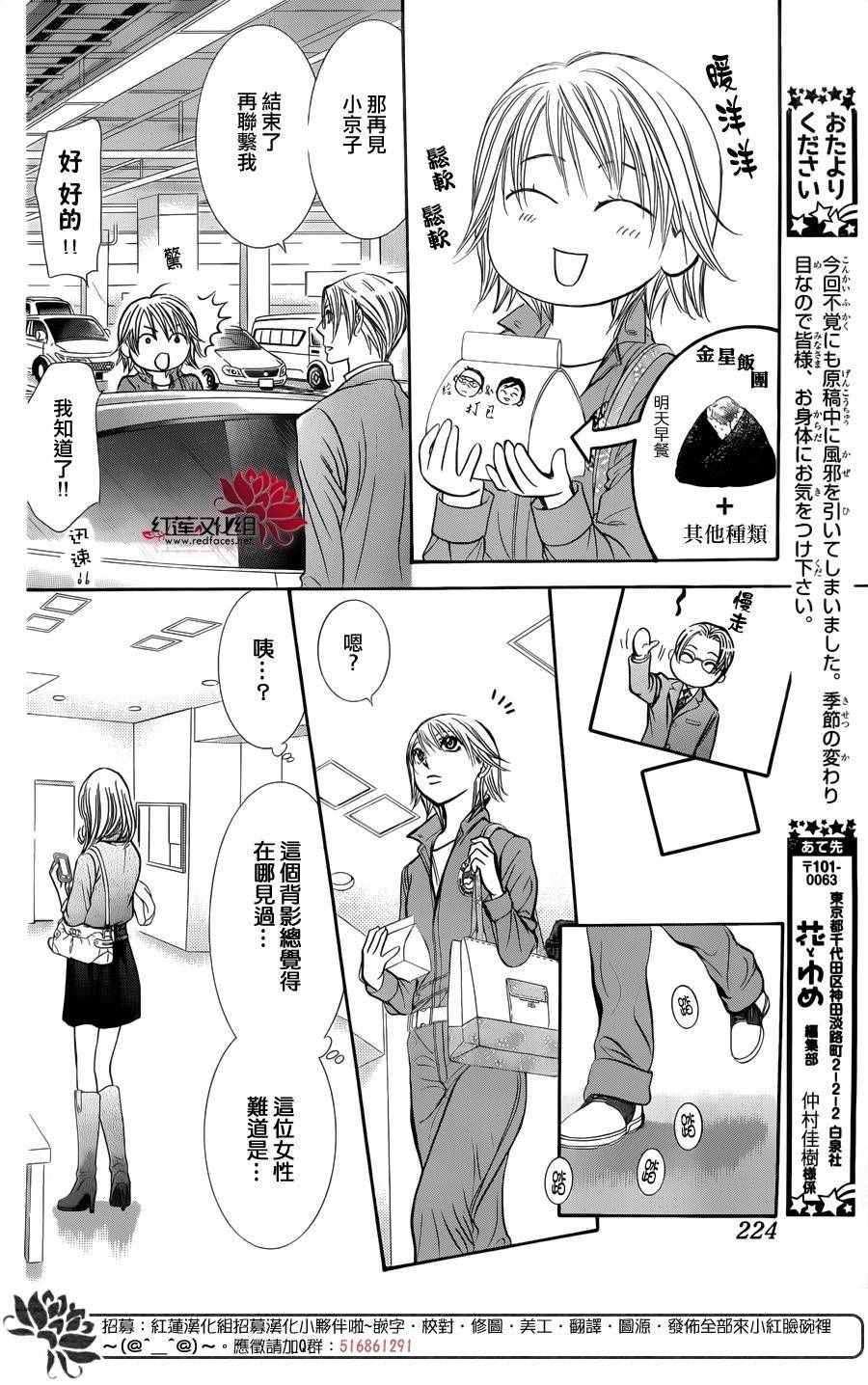 《Skip Beat 下一站巨星》漫画最新章节第241话免费下拉式在线观看章节第【16】张图片