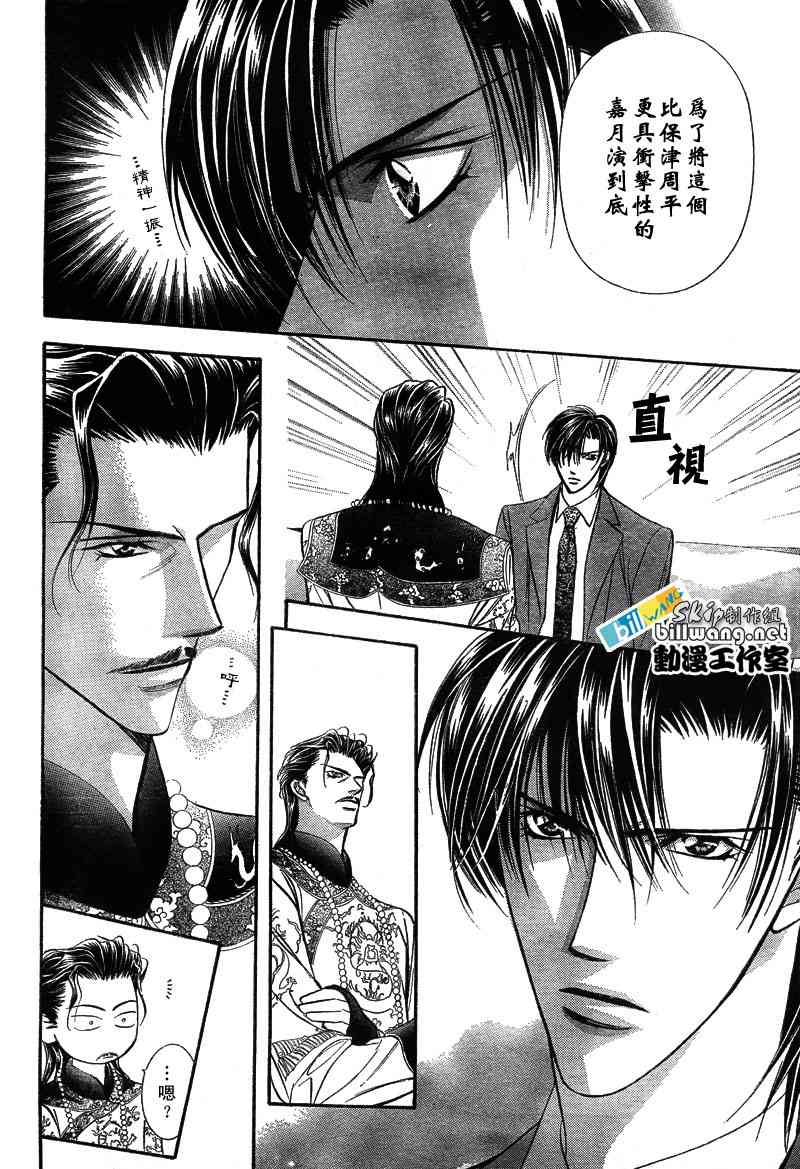 《Skip Beat 下一站巨星》漫画最新章节第77话免费下拉式在线观看章节第【22】张图片