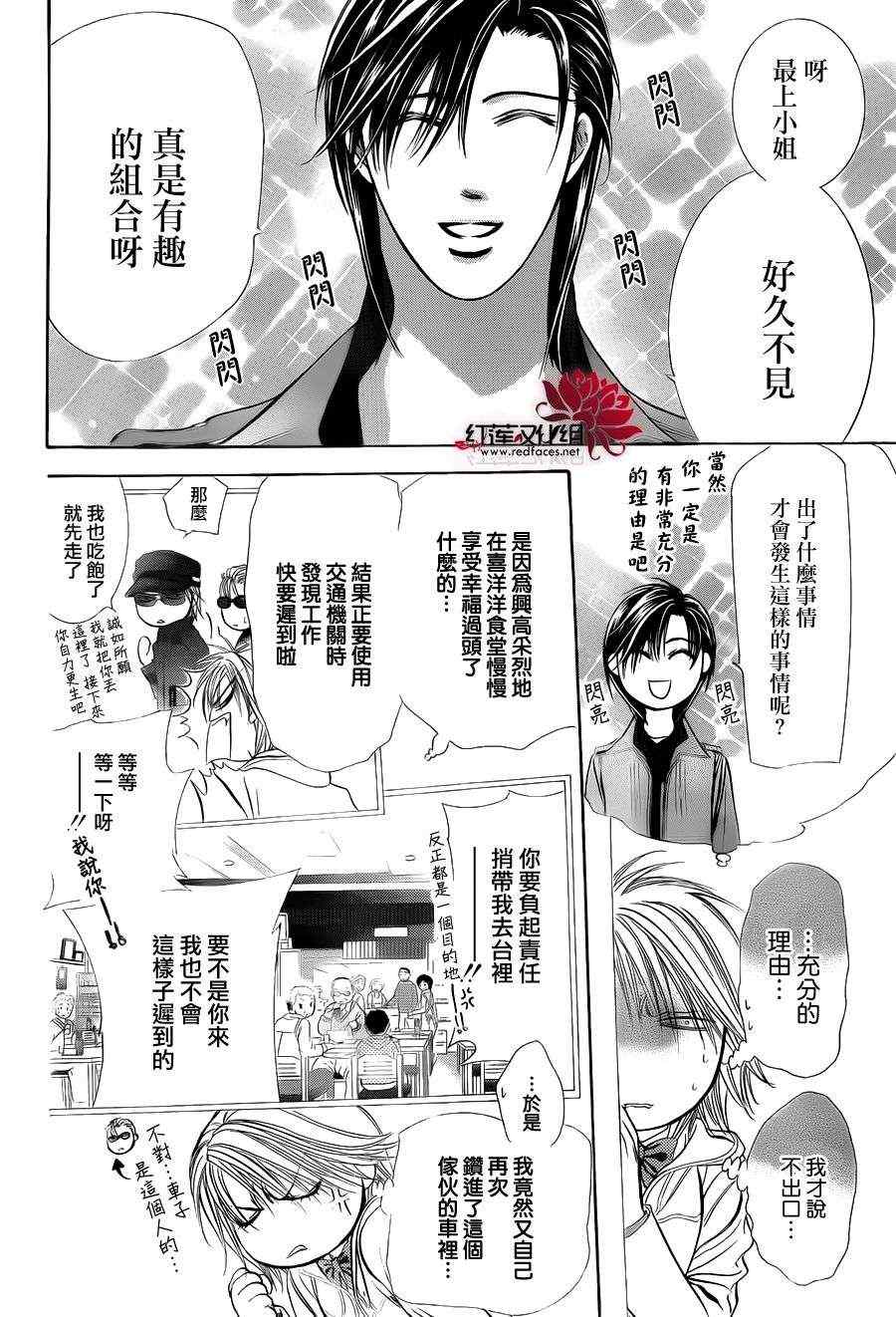 《Skip Beat 下一站巨星》漫画最新章节第191话免费下拉式在线观看章节第【9】张图片