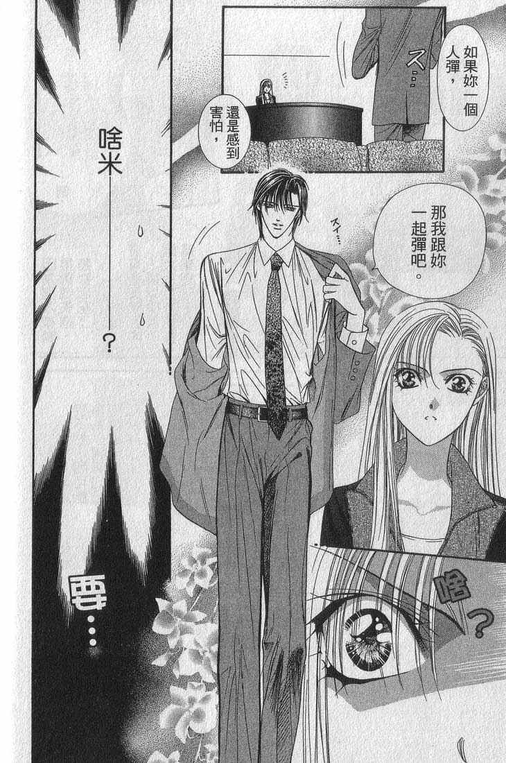 《Skip Beat 下一站巨星》漫画最新章节第13卷免费下拉式在线观看章节第【72】张图片