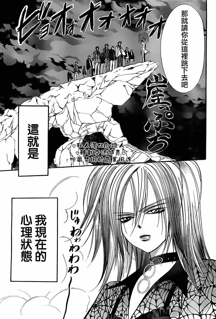 《Skip Beat 下一站巨星》漫画最新章节第197话免费下拉式在线观看章节第【3】张图片