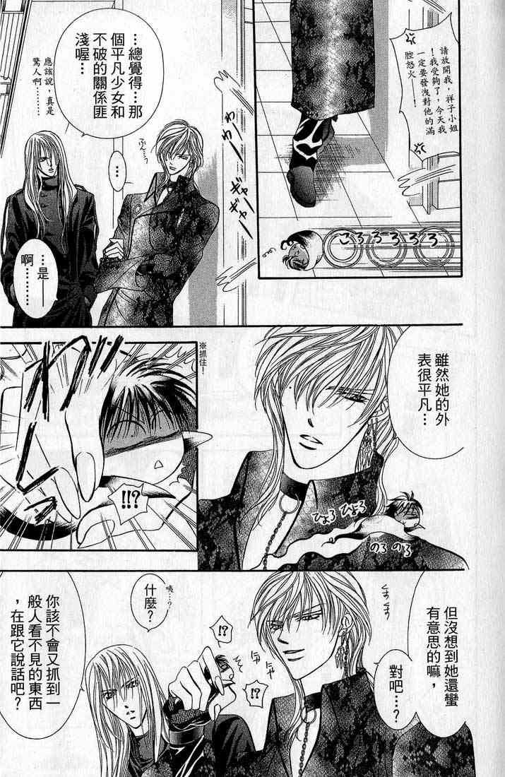 《Skip Beat 下一站巨星》漫画最新章节第14卷免费下拉式在线观看章节第【78】张图片