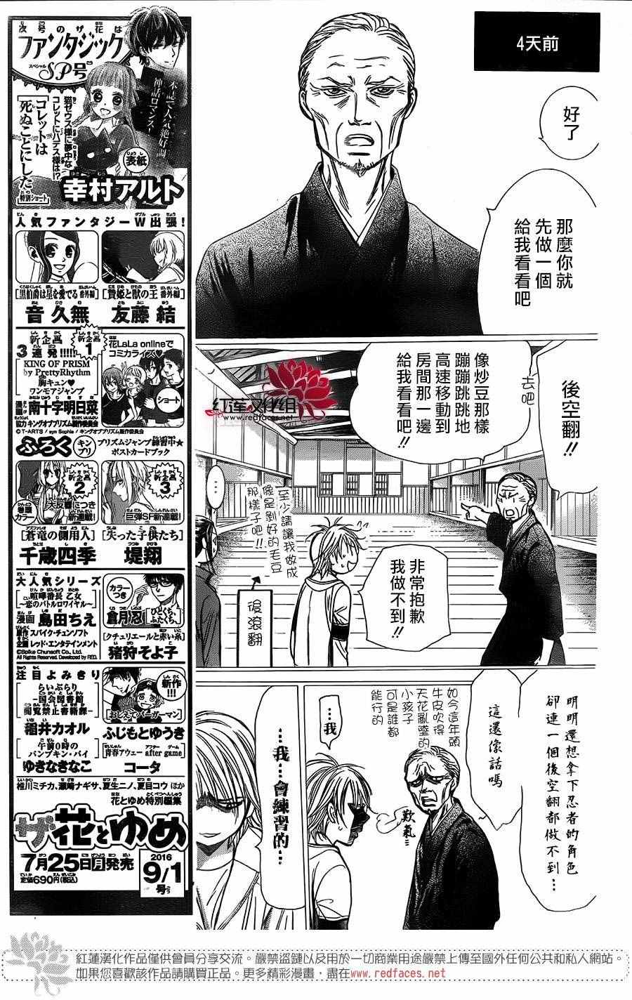 《Skip Beat 下一站巨星》漫画最新章节第238话免费下拉式在线观看章节第【5】张图片