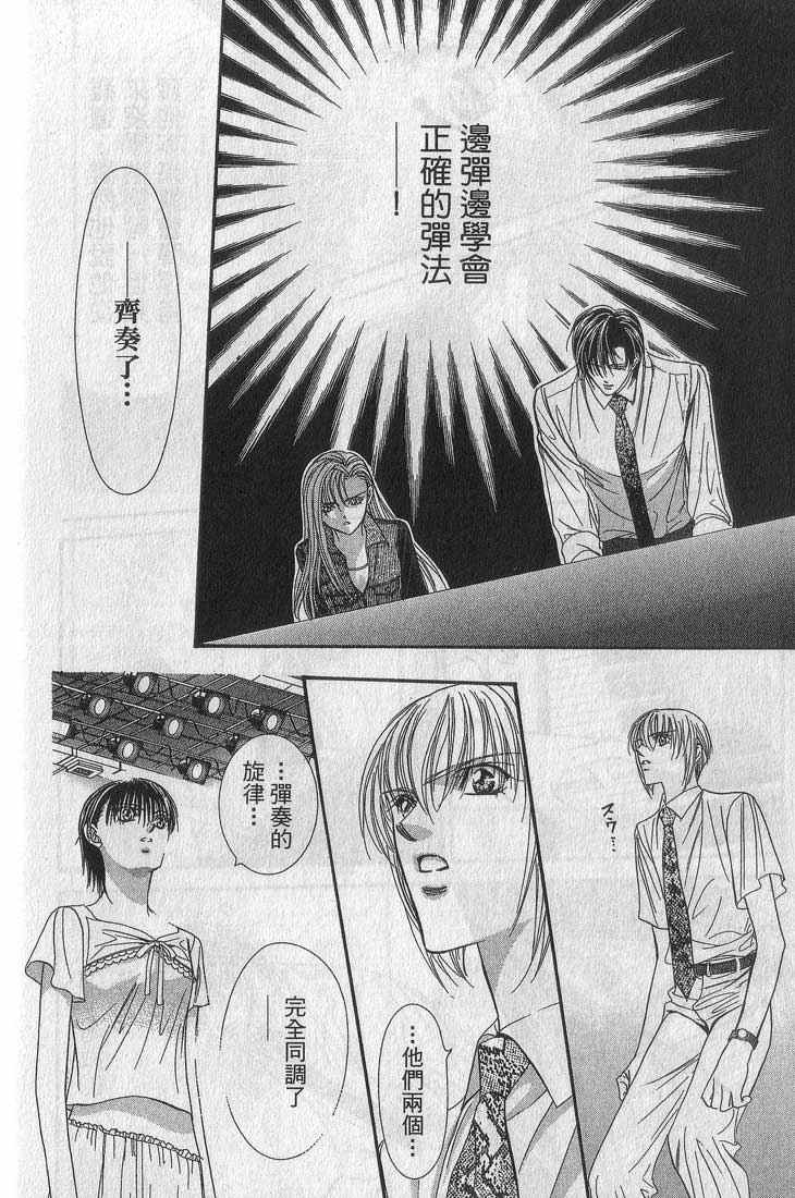 《Skip Beat 下一站巨星》漫画最新章节第13卷免费下拉式在线观看章节第【86】张图片