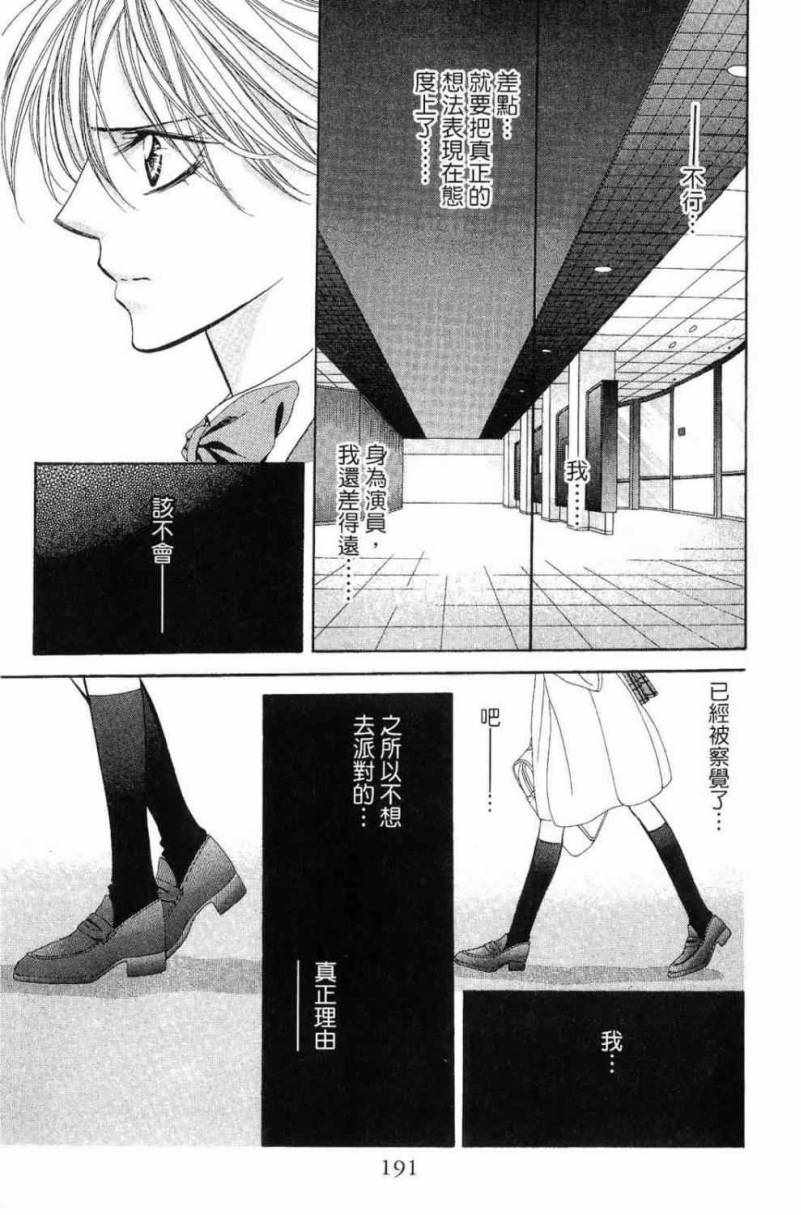 《Skip Beat 下一站巨星》漫画最新章节第28卷免费下拉式在线观看章节第【193】张图片