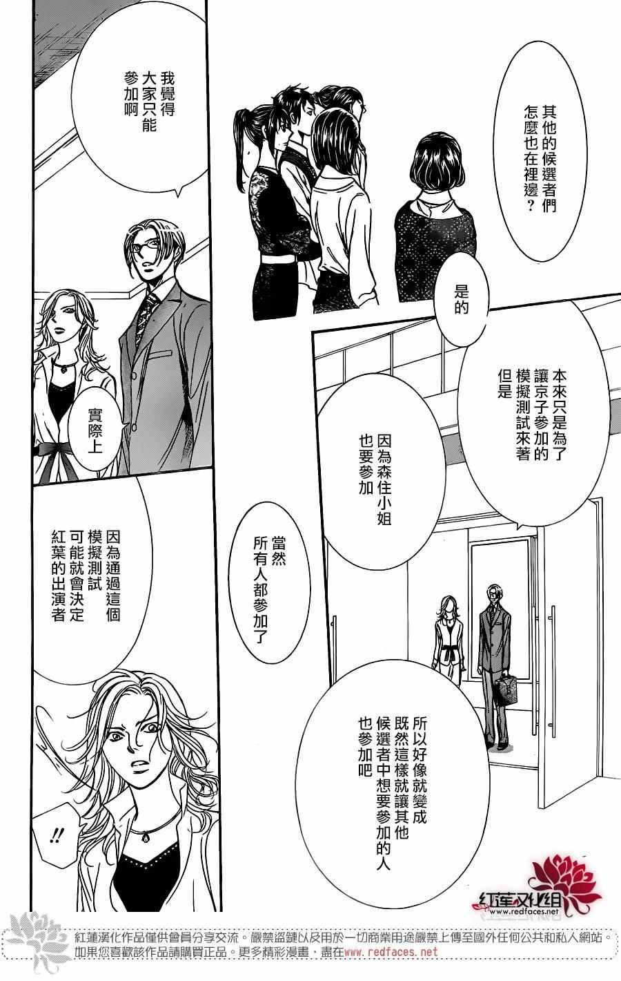 《Skip Beat 下一站巨星》漫画最新章节第245话免费下拉式在线观看章节第【21】张图片