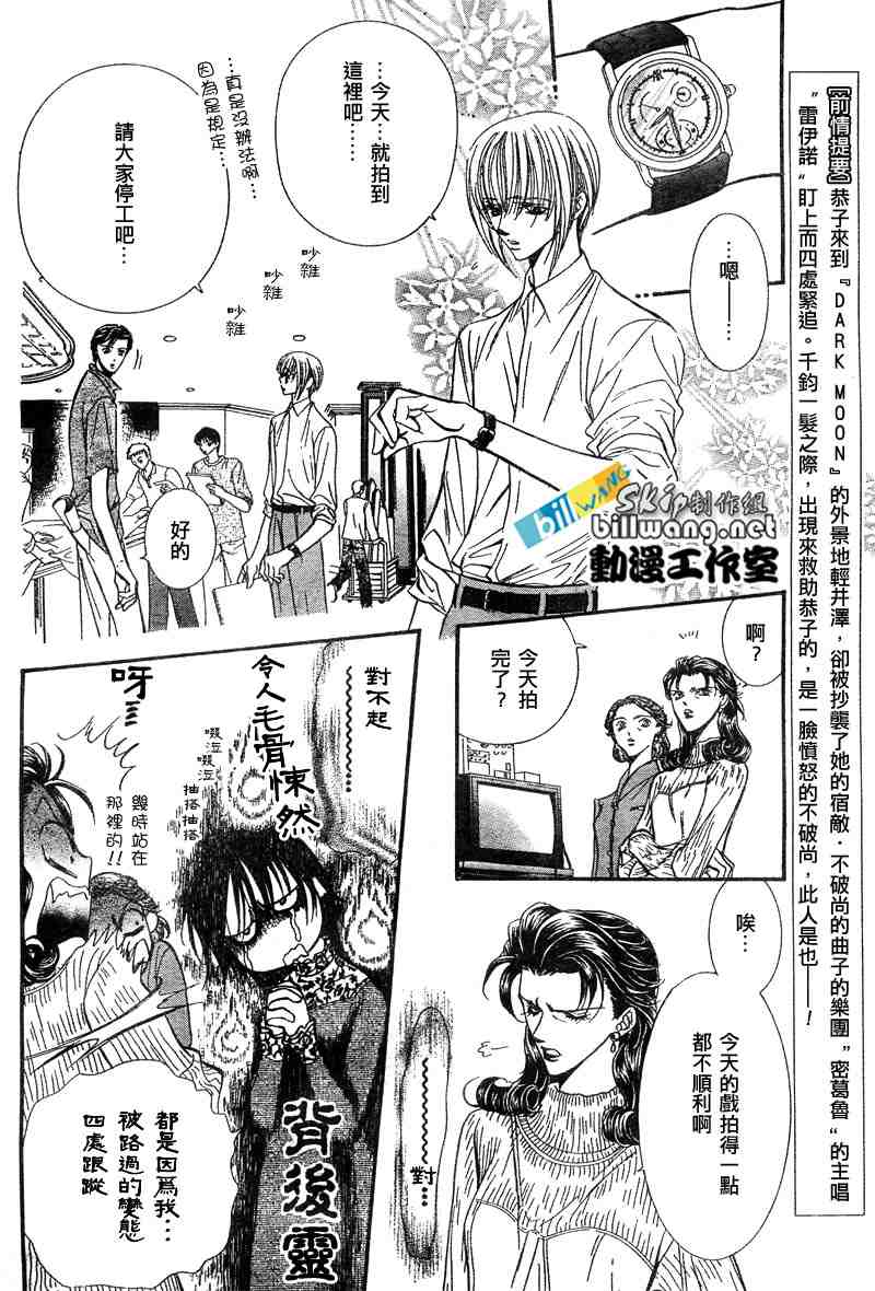 《Skip Beat 下一站巨星》漫画最新章节第90话免费下拉式在线观看章节第【2】张图片