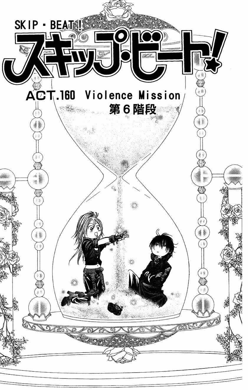 《Skip Beat 下一站巨星》漫画最新章节第27卷免费下拉式在线观看章节第【81】张图片