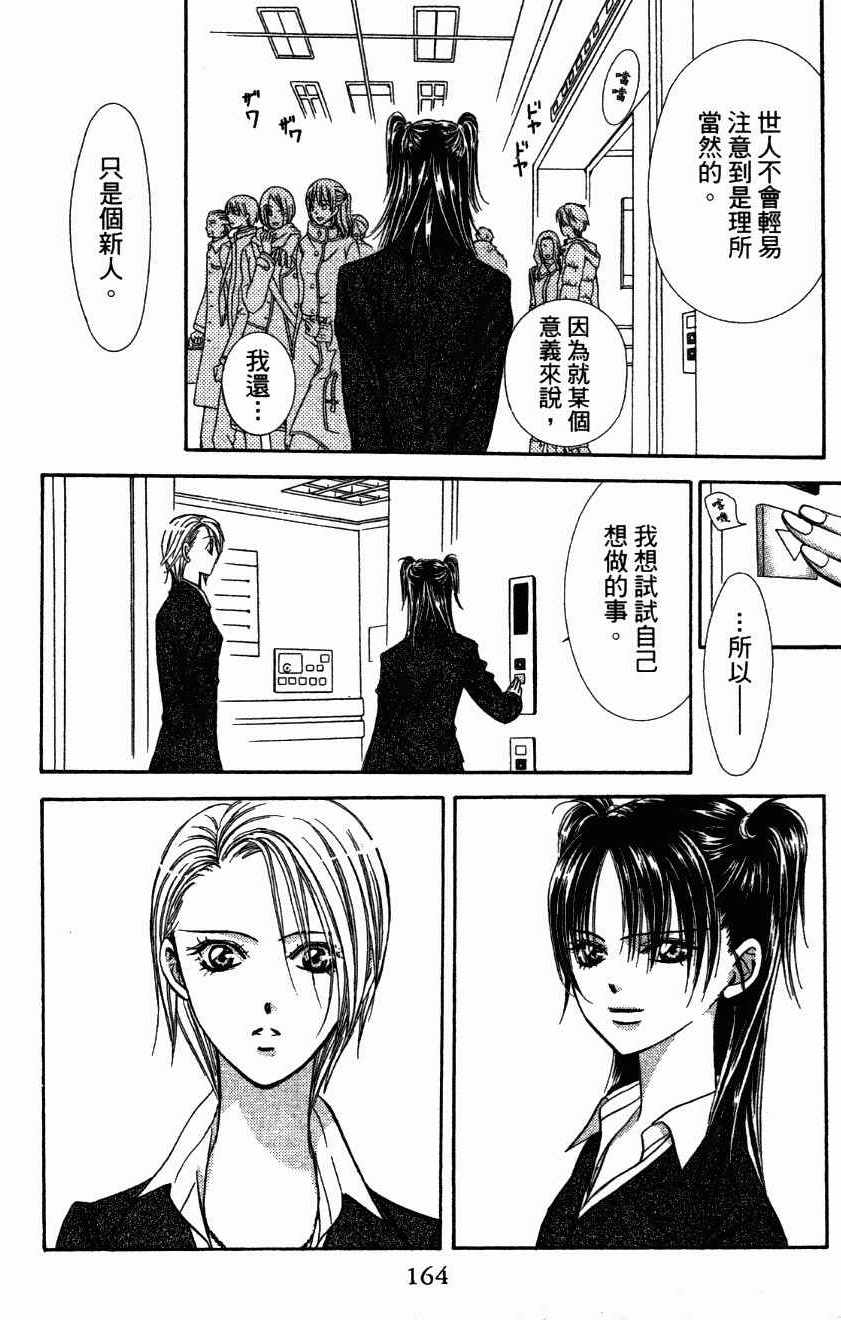 《Skip Beat 下一站巨星》漫画最新章节第27卷免费下拉式在线观看章节第【166】张图片