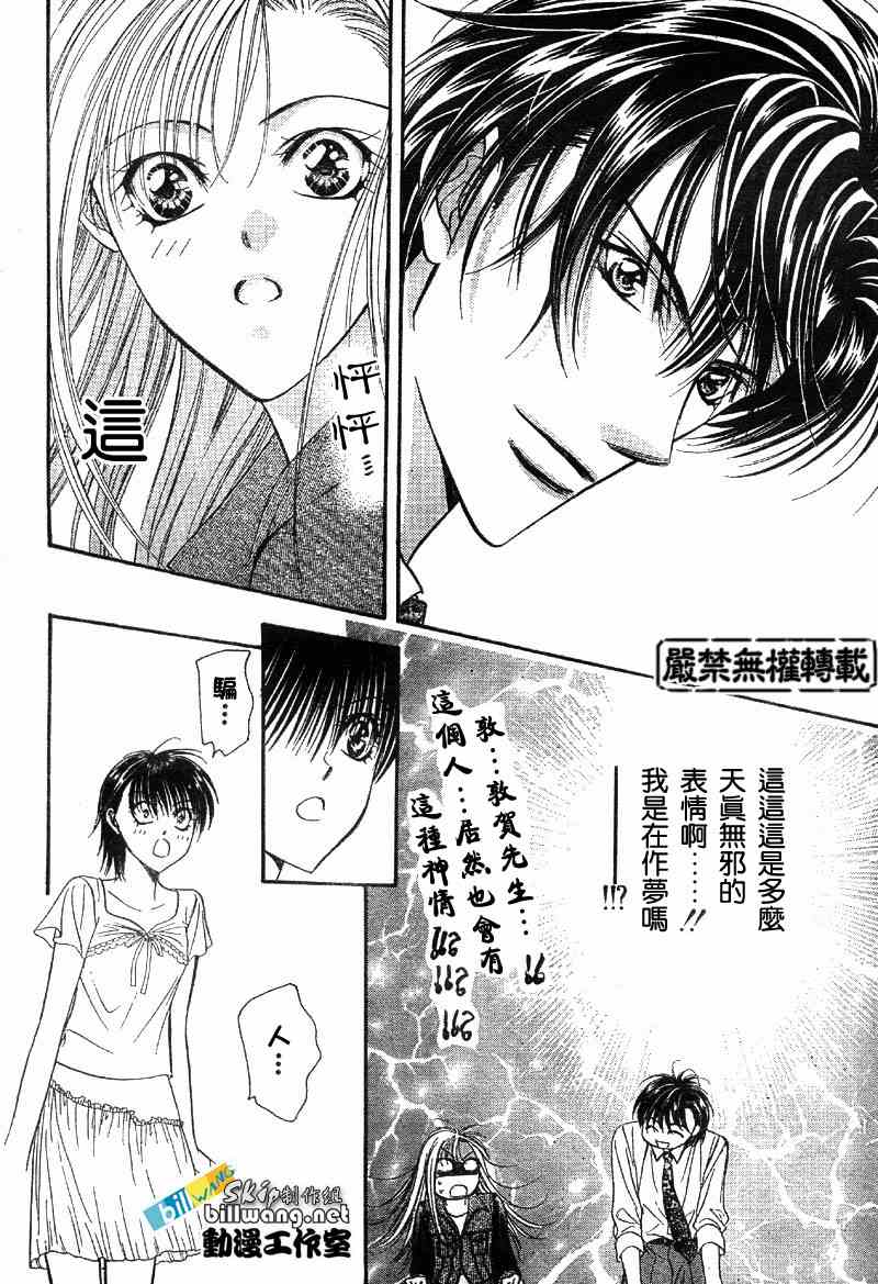 《Skip Beat 下一站巨星》漫画最新章节第75话免费下拉式在线观看章节第【11】张图片