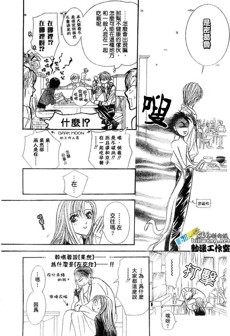 《Skip Beat 下一站巨星》漫画最新章节第86话免费下拉式在线观看章节第【16】张图片