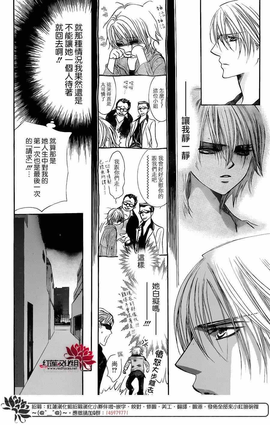 《Skip Beat 下一站巨星》漫画最新章节第224话免费下拉式在线观看章节第【13】张图片