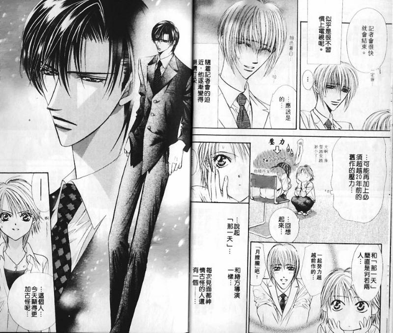 《Skip Beat 下一站巨星》漫画最新章节第10卷免费下拉式在线观看章节第【6】张图片