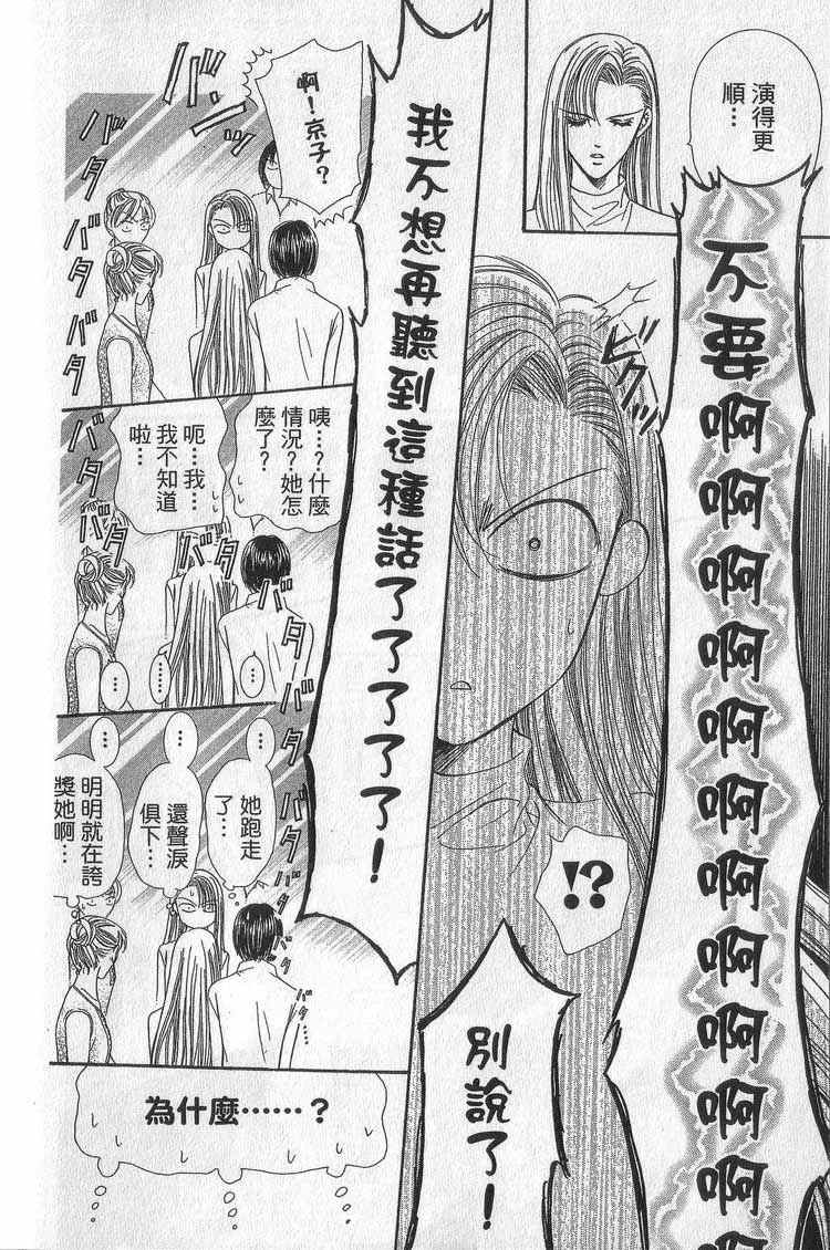 《Skip Beat 下一站巨星》漫画最新章节第11卷免费下拉式在线观看章节第【146】张图片