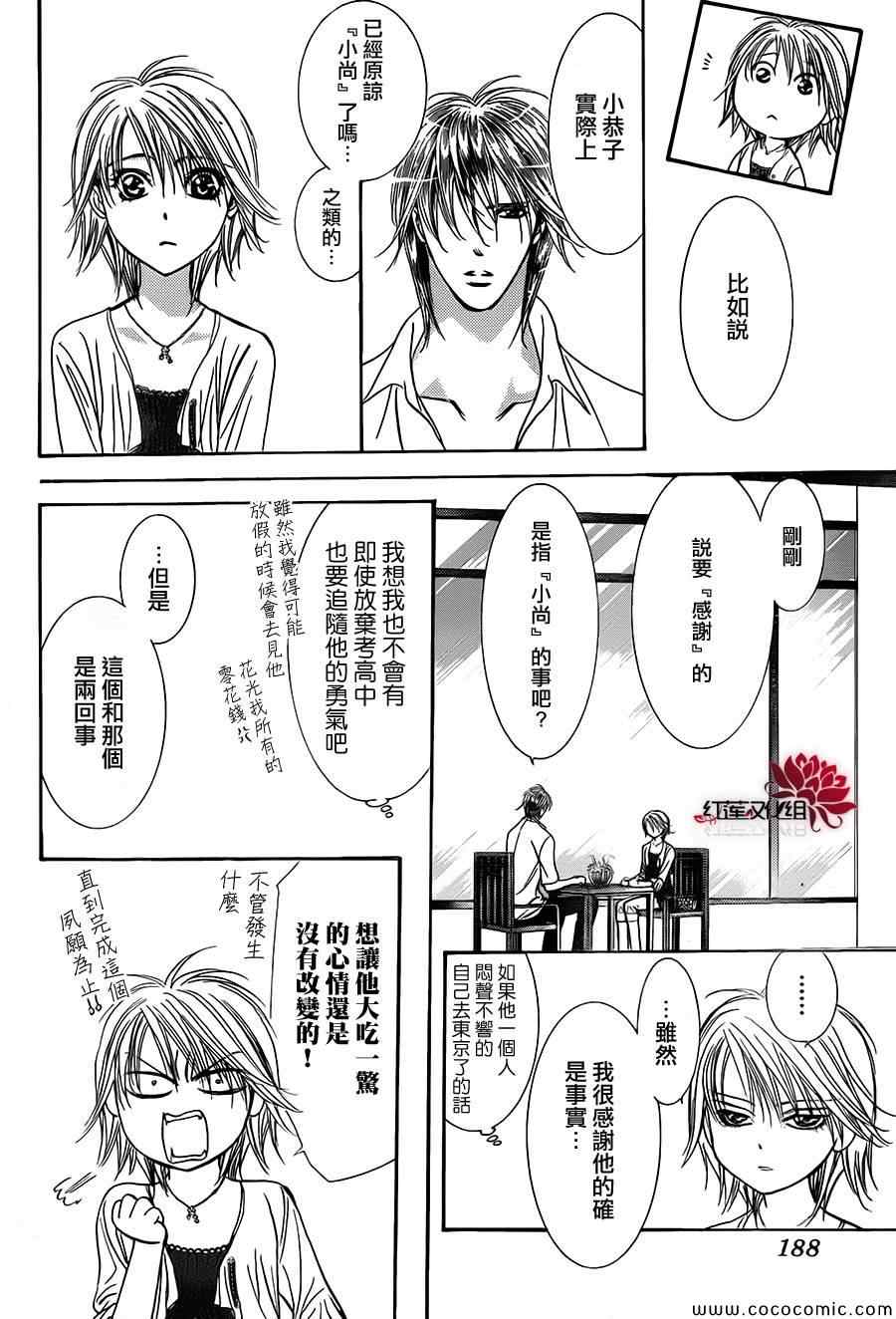 《Skip Beat 下一站巨星》漫画最新章节第211话免费下拉式在线观看章节第【9】张图片