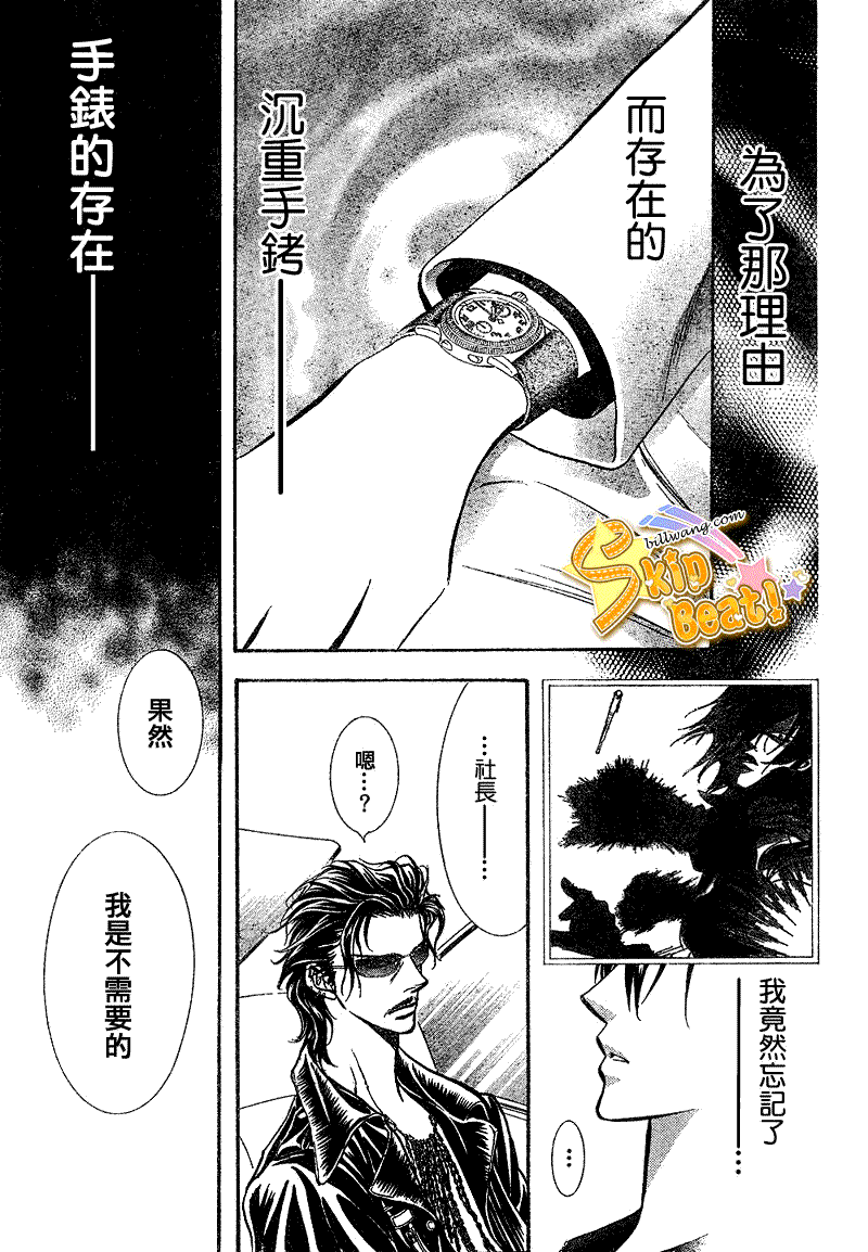 《Skip Beat 下一站巨星》漫画最新章节第161话免费下拉式在线观看章节第【29】张图片