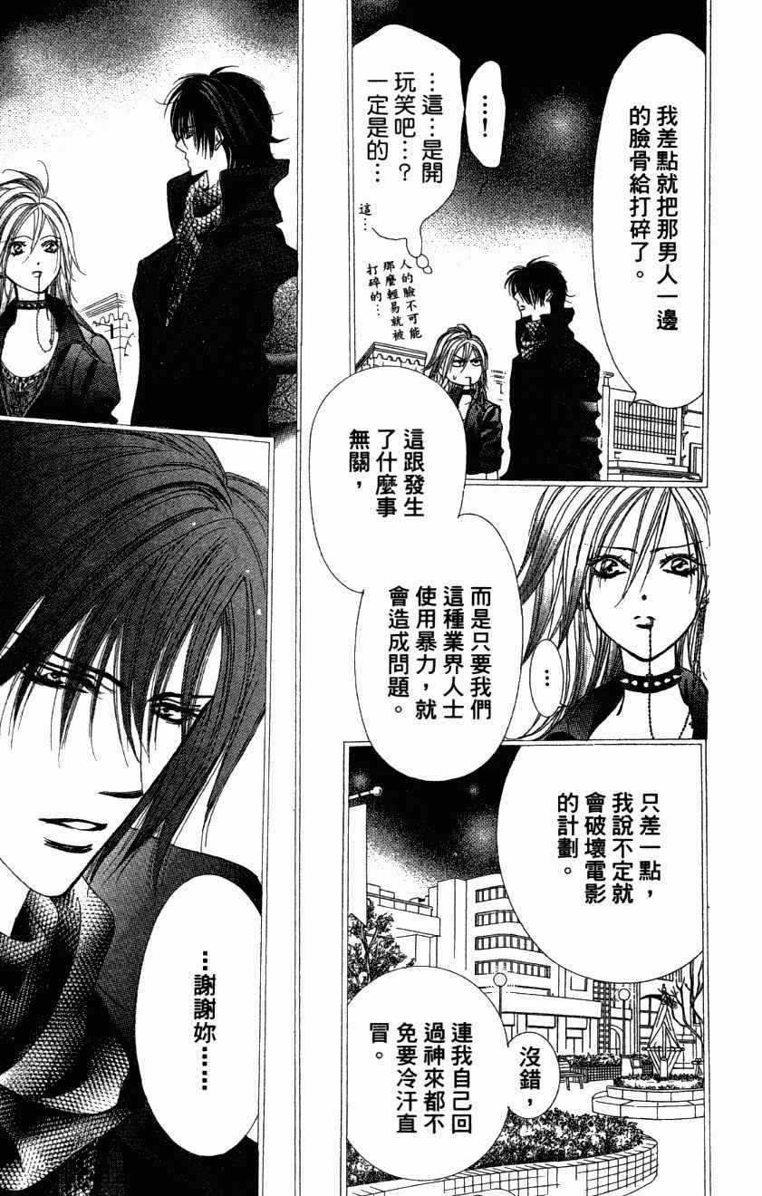 《Skip Beat 下一站巨星》漫画最新章节第27卷免费下拉式在线观看章节第【87】张图片