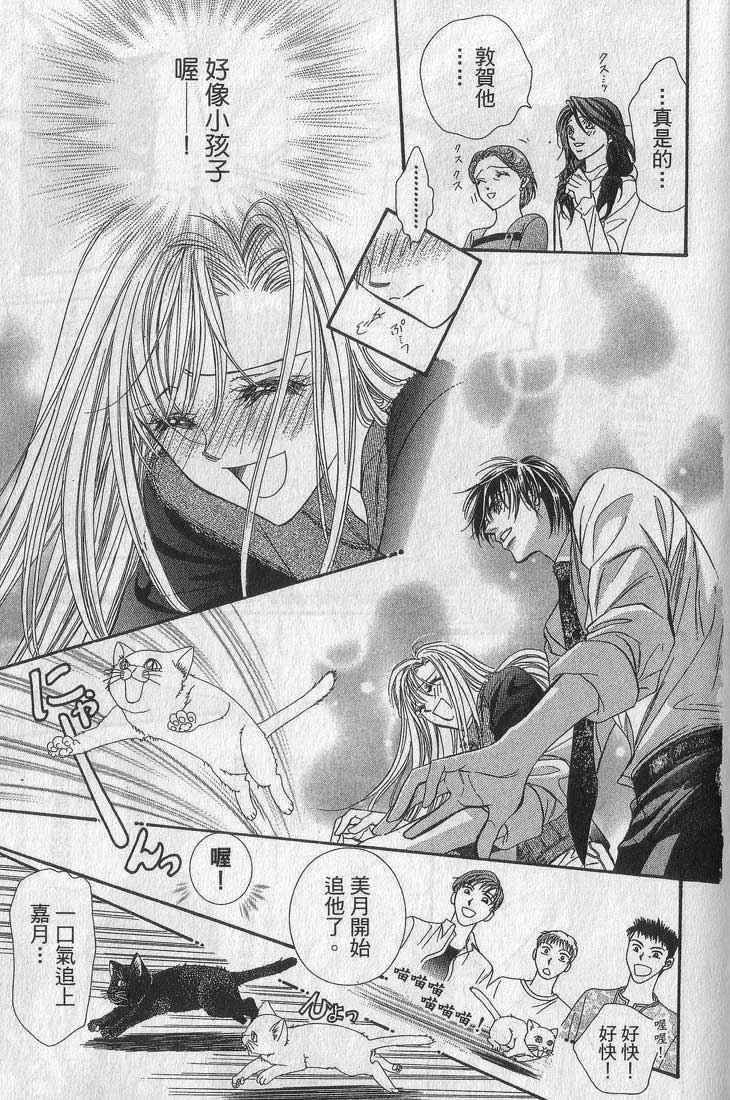 《Skip Beat 下一站巨星》漫画最新章节第13卷免费下拉式在线观看章节第【91】张图片