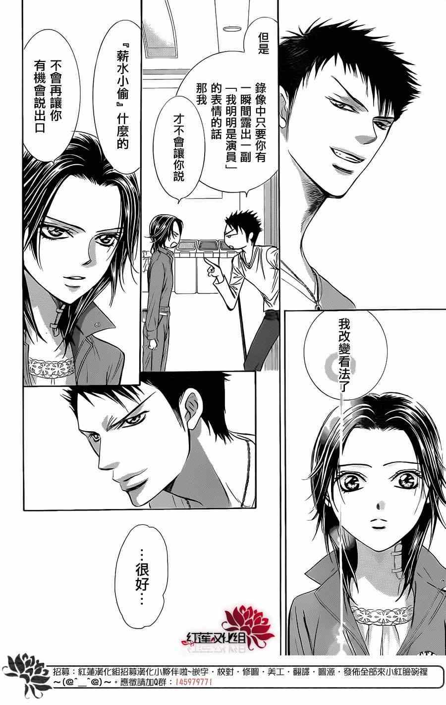 《Skip Beat 下一站巨星》漫画最新章节第219话免费下拉式在线观看章节第【21】张图片