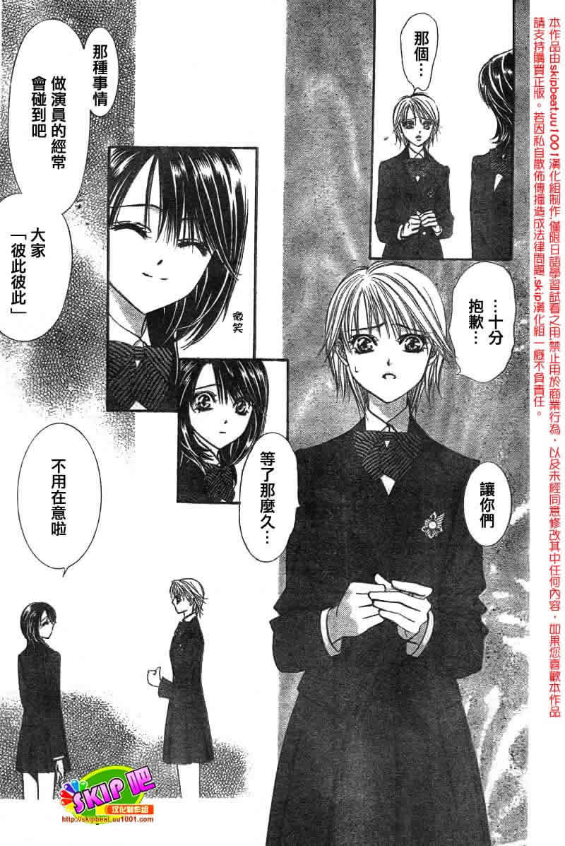 《Skip Beat 下一站巨星》漫画最新章节第126话免费下拉式在线观看章节第【11】张图片