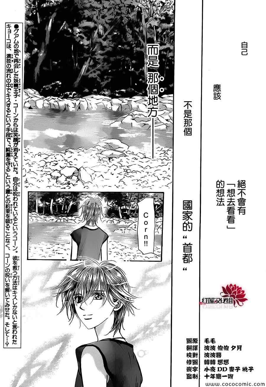 《Skip Beat 下一站巨星》漫画最新章节第211话免费下拉式在线观看章节第【3】张图片