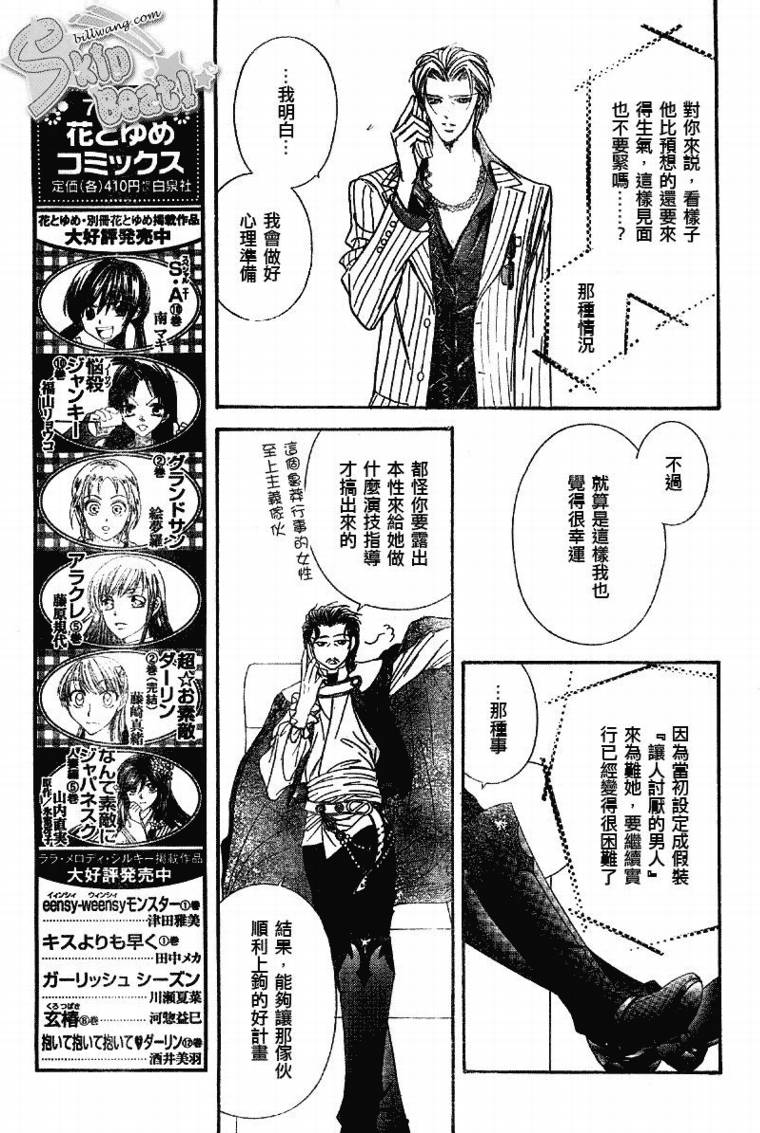 《Skip Beat 下一站巨星》漫画最新章节第109话免费下拉式在线观看章节第【9】张图片