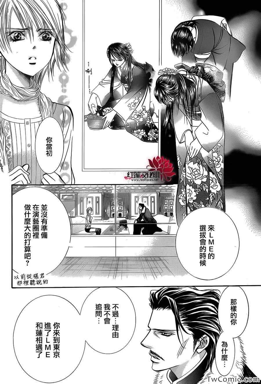 《Skip Beat 下一站巨星》漫画最新章节第203话免费下拉式在线观看章节第【10】张图片