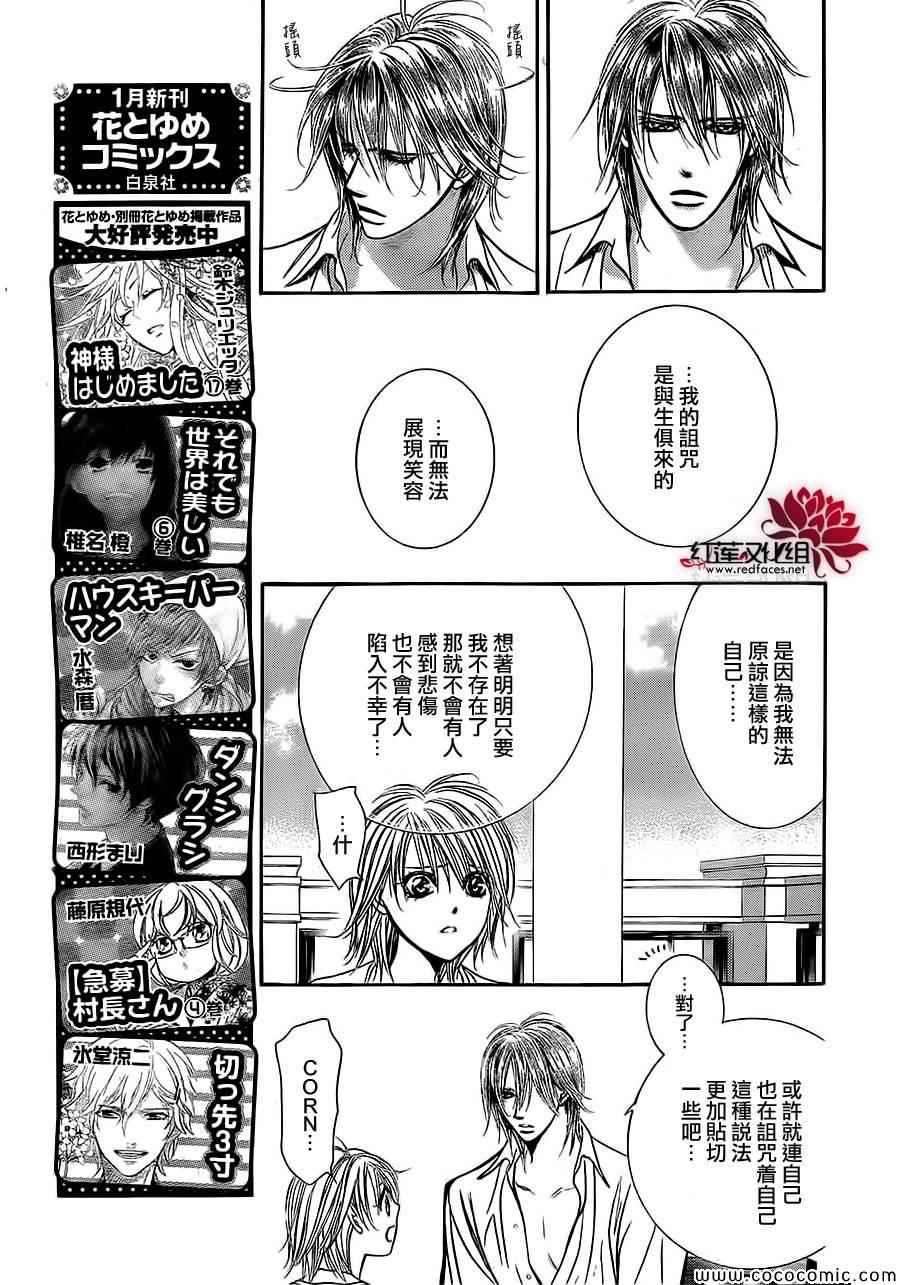 《Skip Beat 下一站巨星》漫画最新章节第208话免费下拉式在线观看章节第【5】张图片