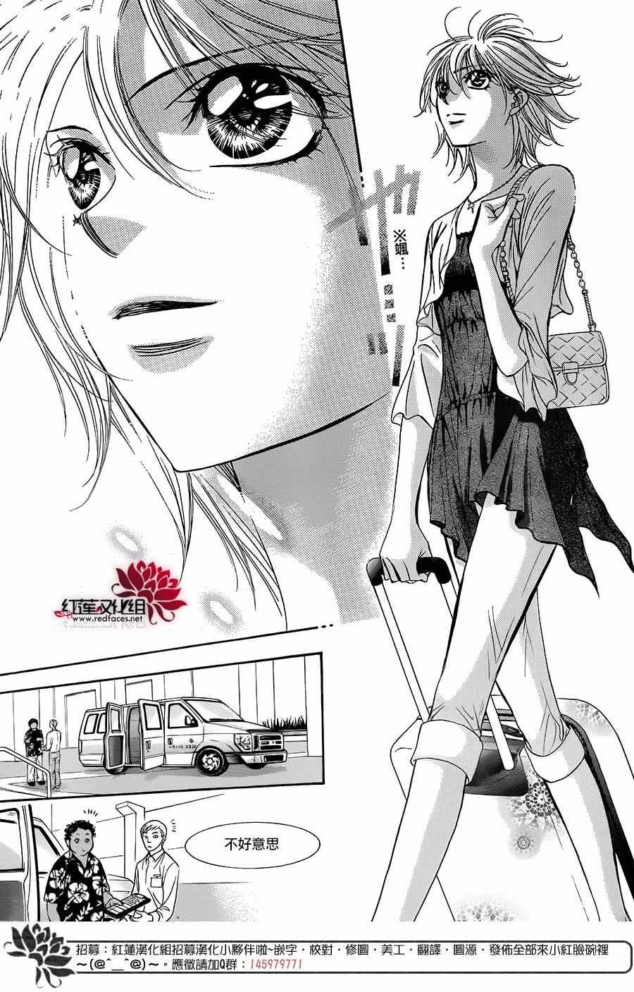 《Skip Beat 下一站巨星》漫画最新章节第215话免费下拉式在线观看章节第【20】张图片