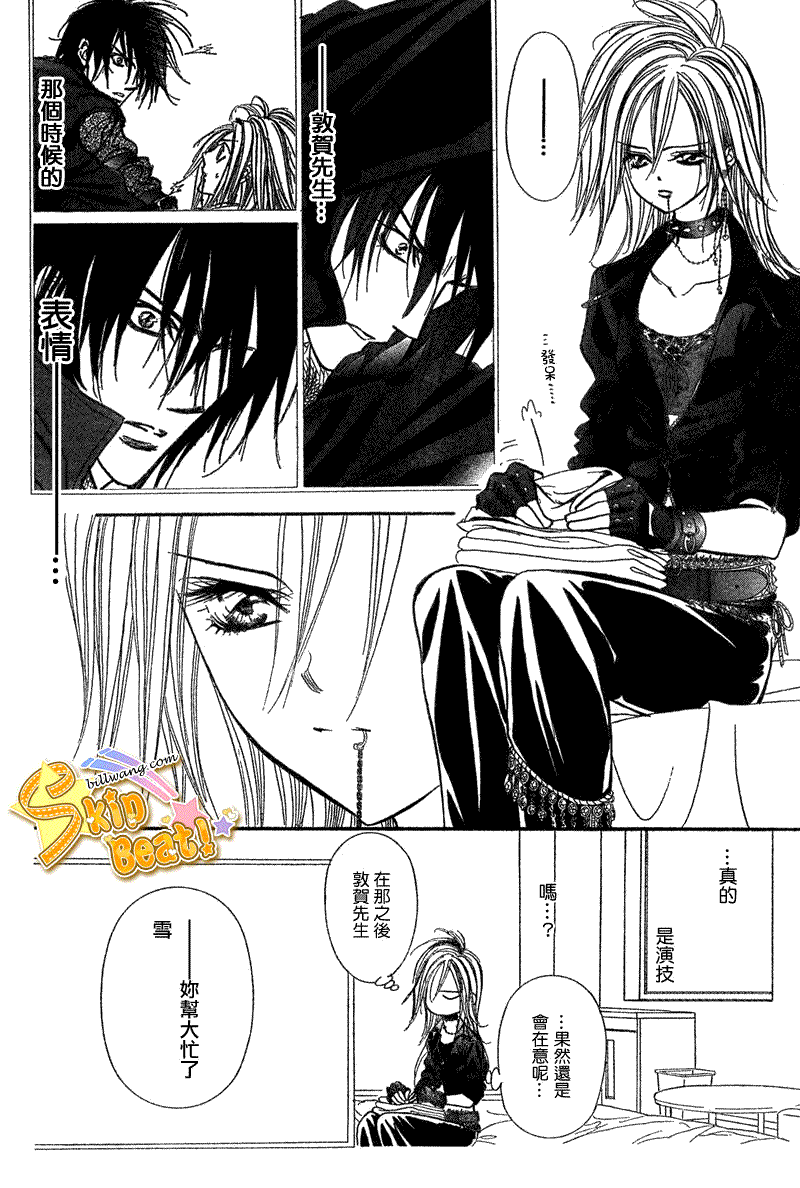 《Skip Beat 下一站巨星》漫画最新章节第160话免费下拉式在线观看章节第【6】张图片