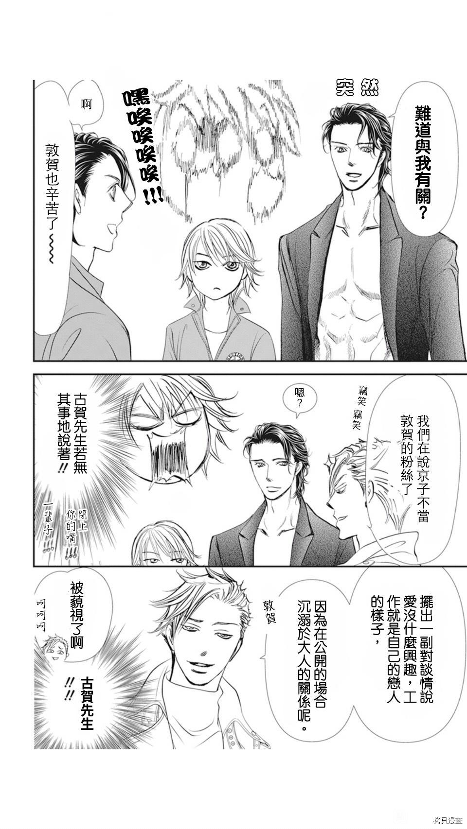 《Skip Beat 下一站巨星》漫画最新章节第306话免费下拉式在线观看章节第【12】张图片