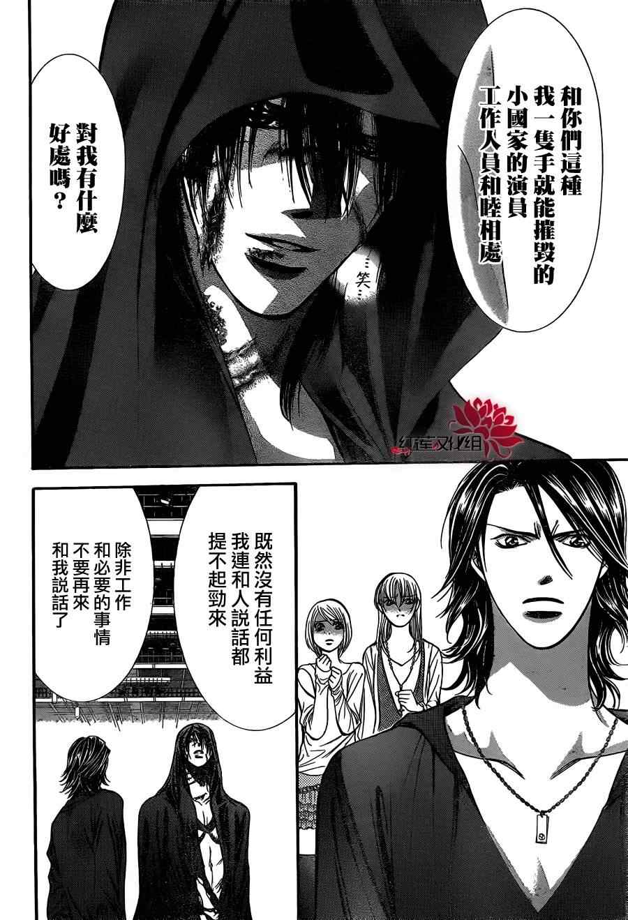 《Skip Beat 下一站巨星》漫画最新章节第186话免费下拉式在线观看章节第【8】张图片