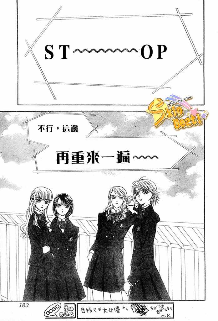 《Skip Beat 下一站巨星》漫画最新章节第124话免费下拉式在线观看章节第【25】张图片