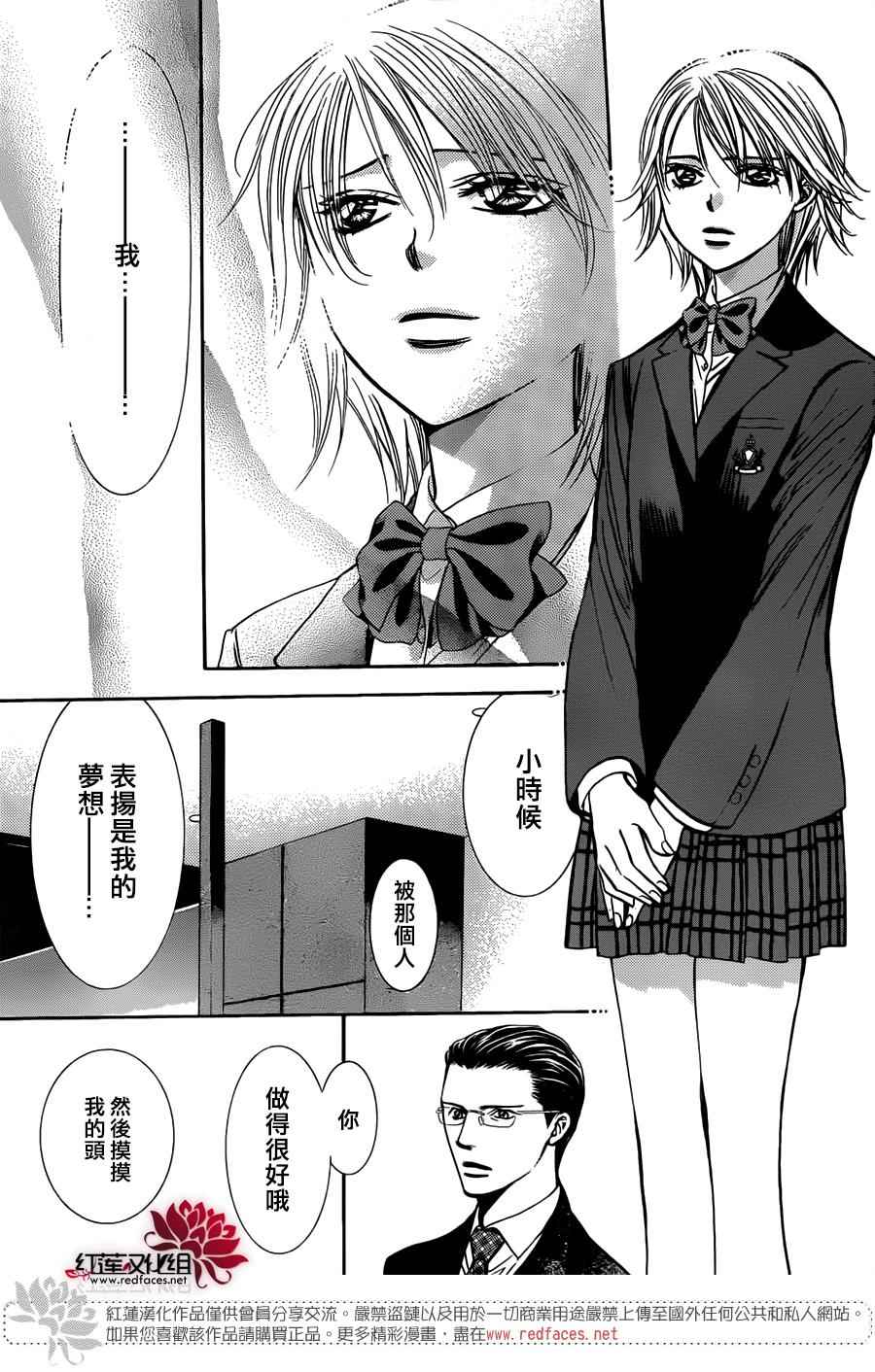 《Skip Beat 下一站巨星》漫画最新章节第232话免费下拉式在线观看章节第【28】张图片