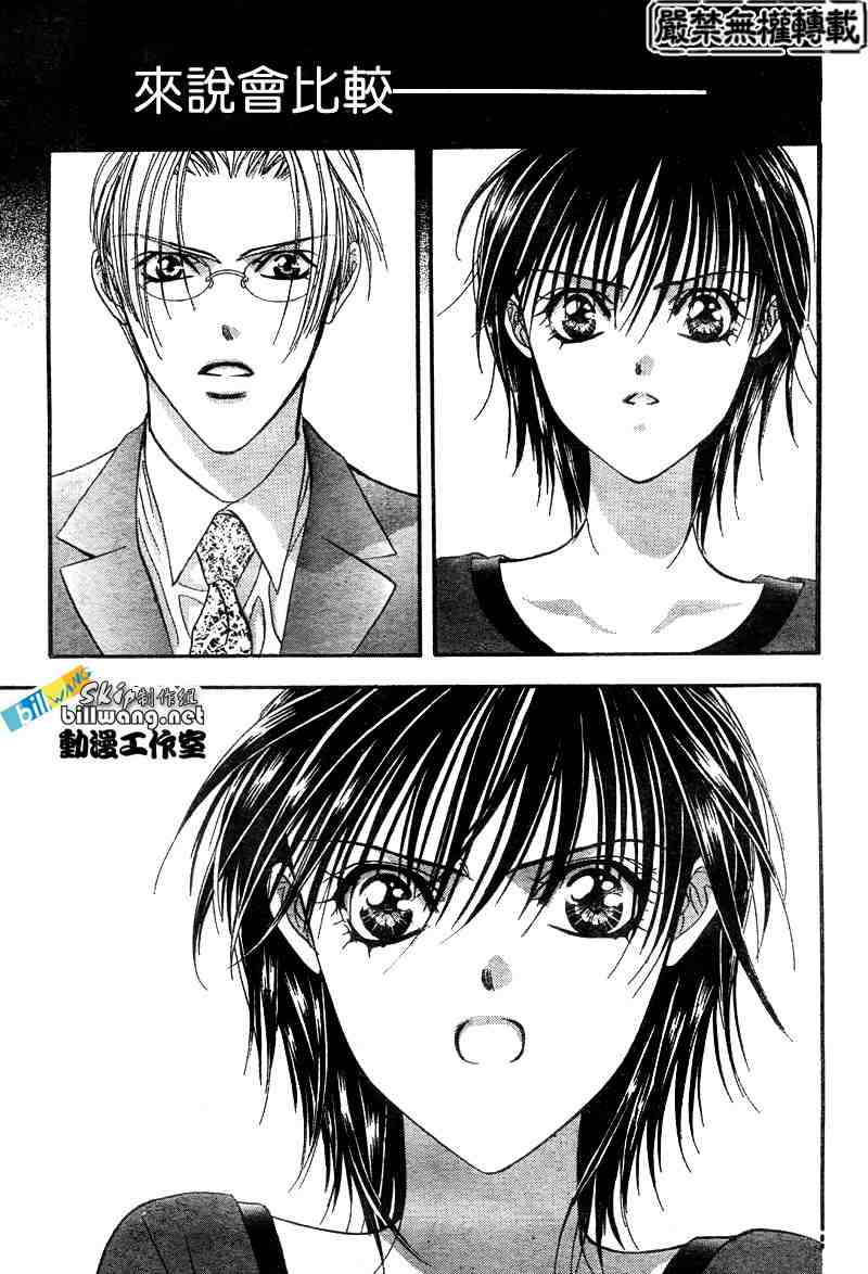 《Skip Beat 下一站巨星》漫画最新章节第90话免费下拉式在线观看章节第【26】张图片