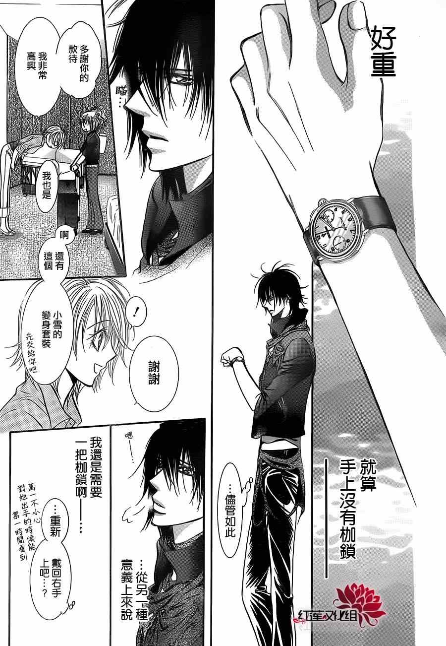 《Skip Beat 下一站巨星》漫画最新章节第213话免费下拉式在线观看章节第【25】张图片