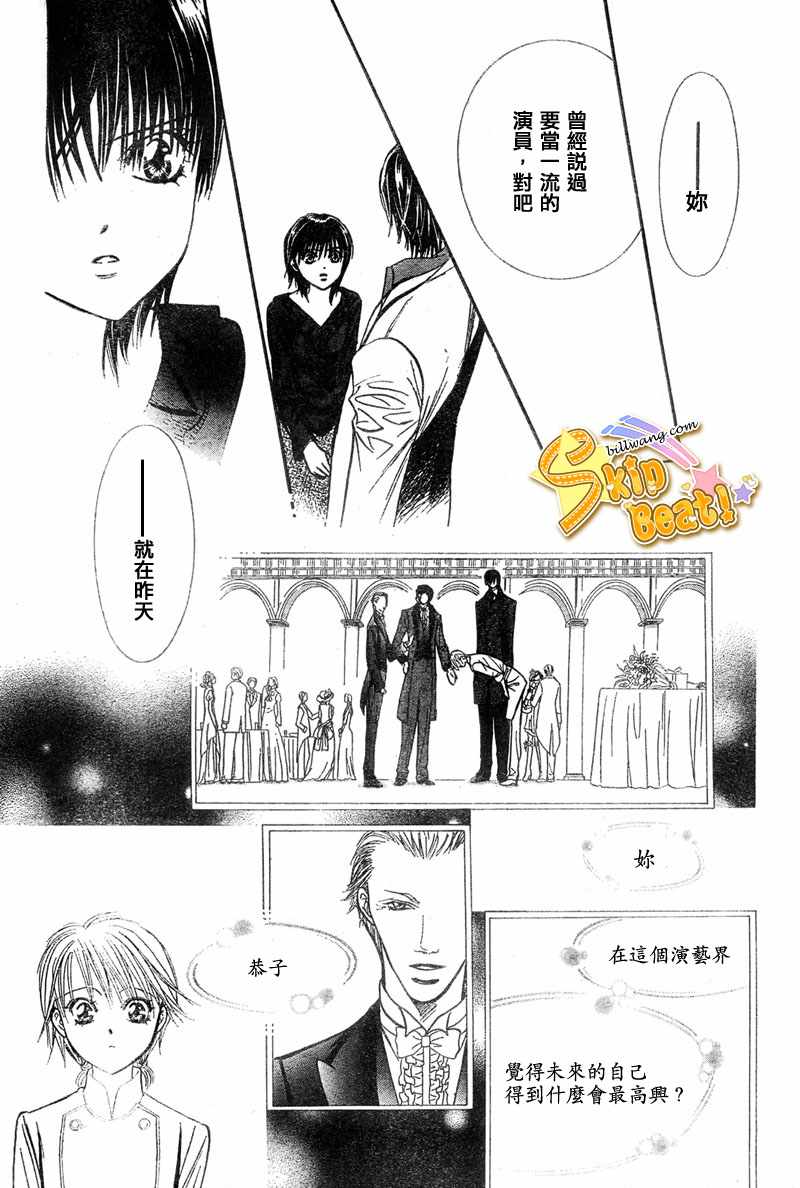 《Skip Beat 下一站巨星》漫画最新章节第121话免费下拉式在线观看章节第【23】张图片