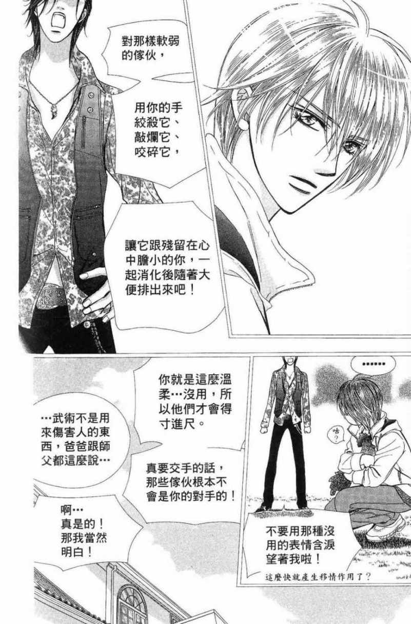 《Skip Beat 下一站巨星》漫画最新章节第28卷免费下拉式在线观看章节第【144】张图片