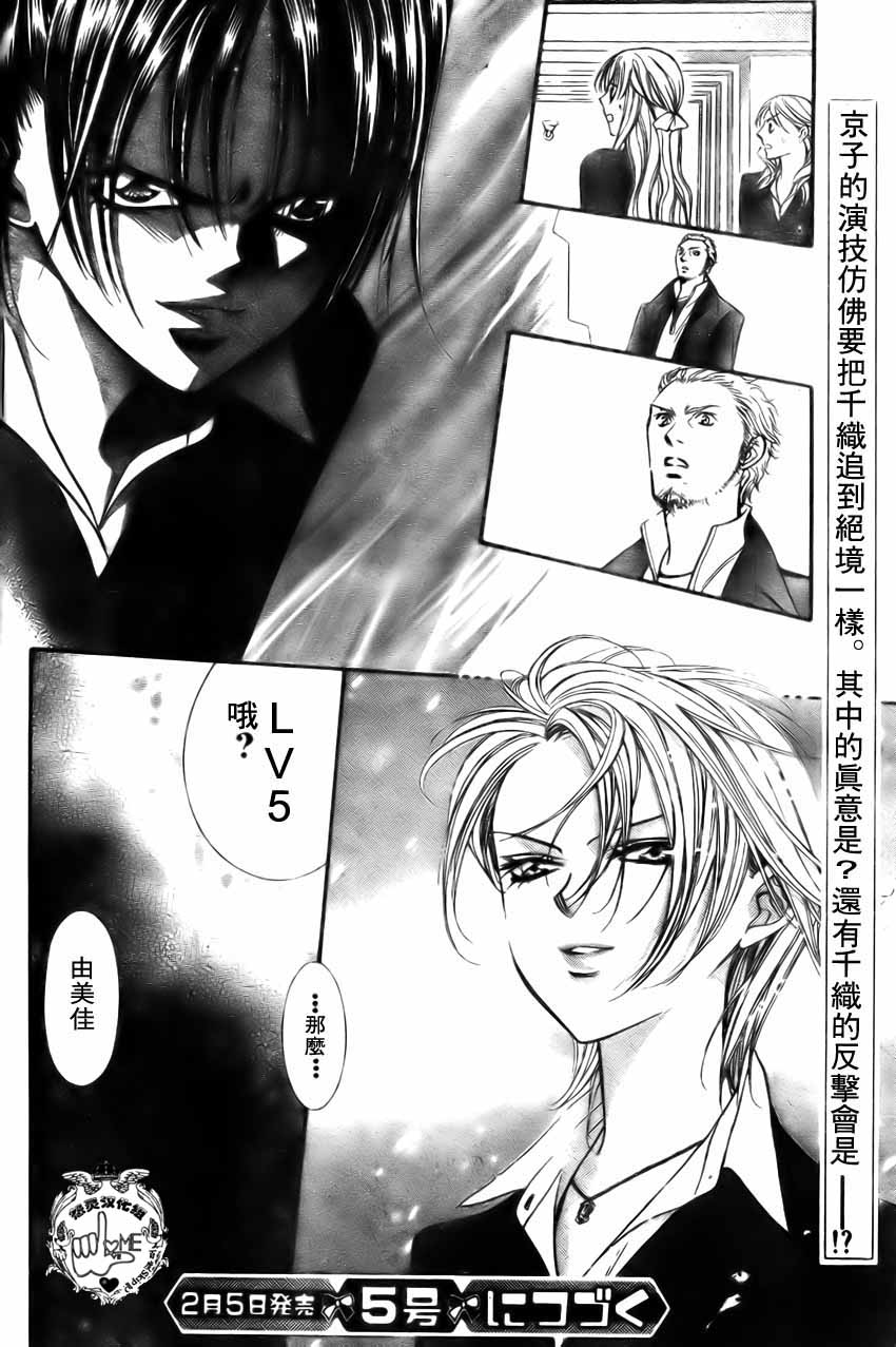 《Skip Beat 下一站巨星》漫画最新章节第134话免费下拉式在线观看章节第【30】张图片