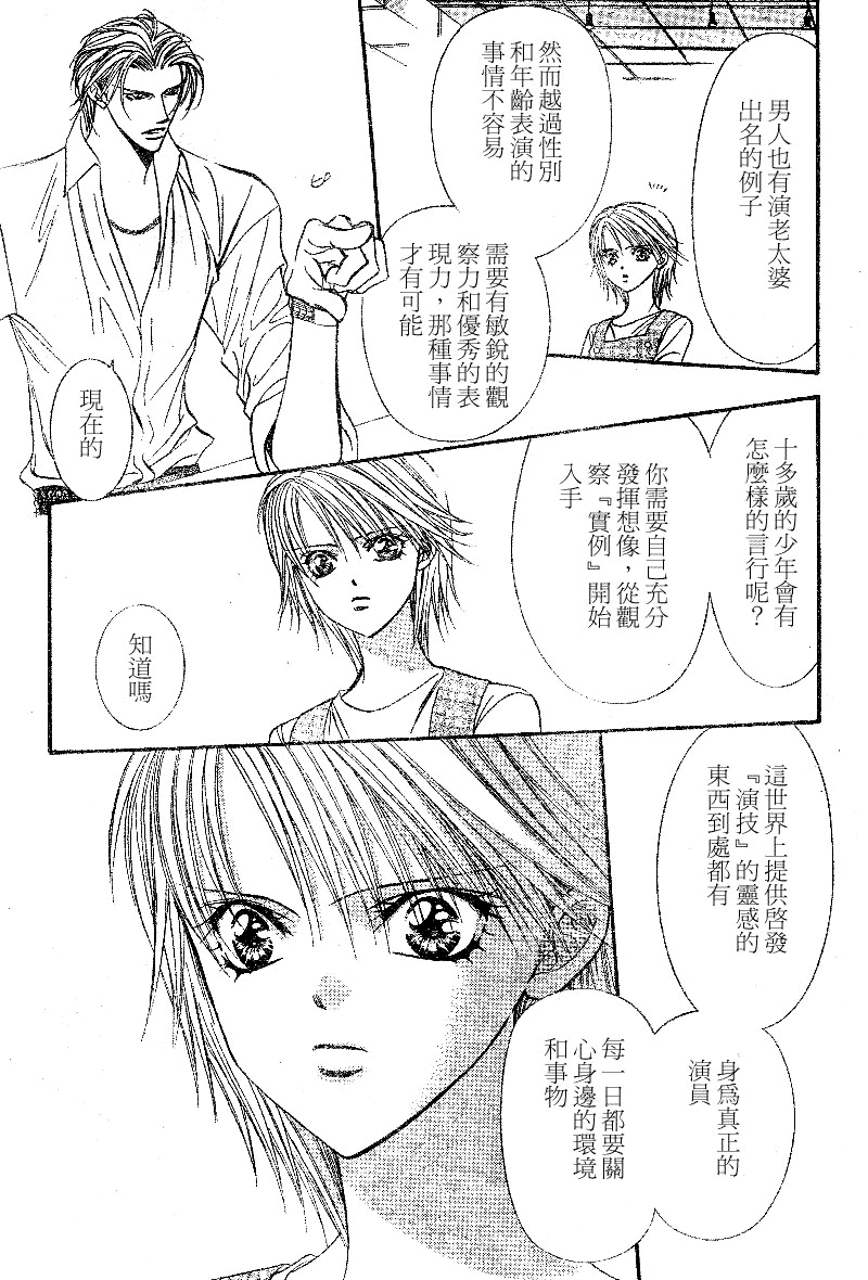 《Skip Beat 下一站巨星》漫画最新章节第105话免费下拉式在线观看章节第【5】张图片