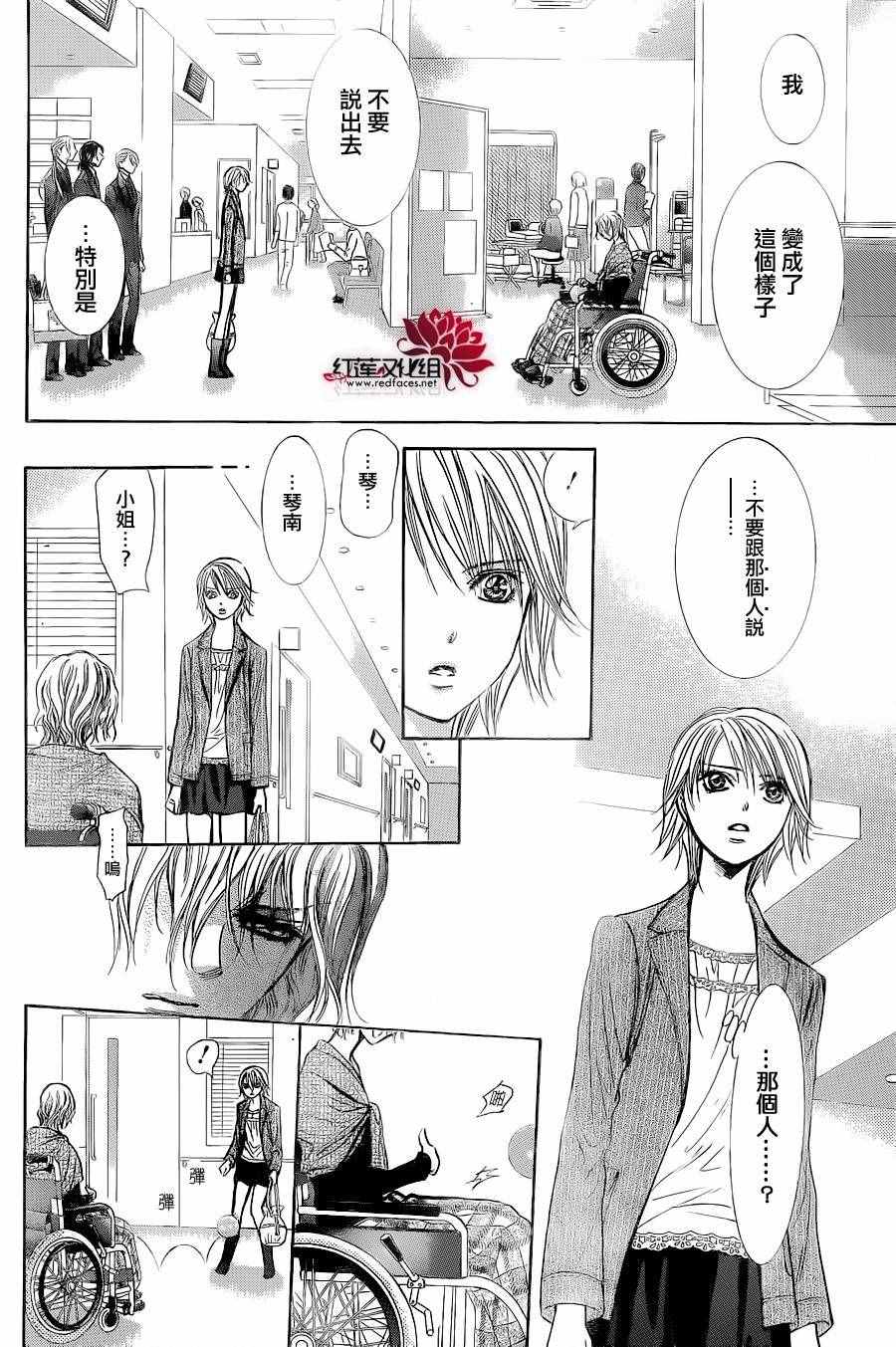 《Skip Beat 下一站巨星》漫画最新章节第239话免费下拉式在线观看章节第【10】张图片