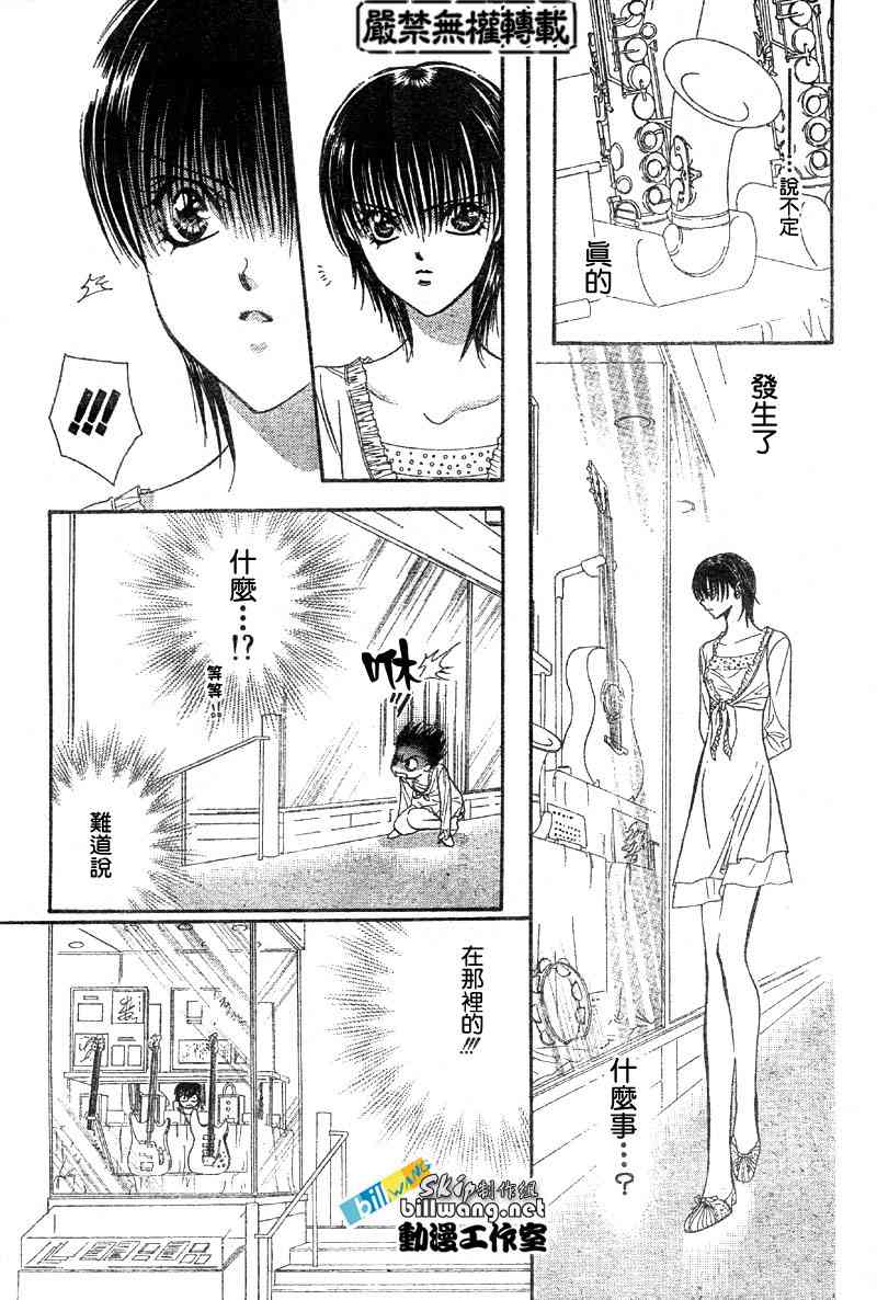 《Skip Beat 下一站巨星》漫画最新章节第84话免费下拉式在线观看章节第【16】张图片